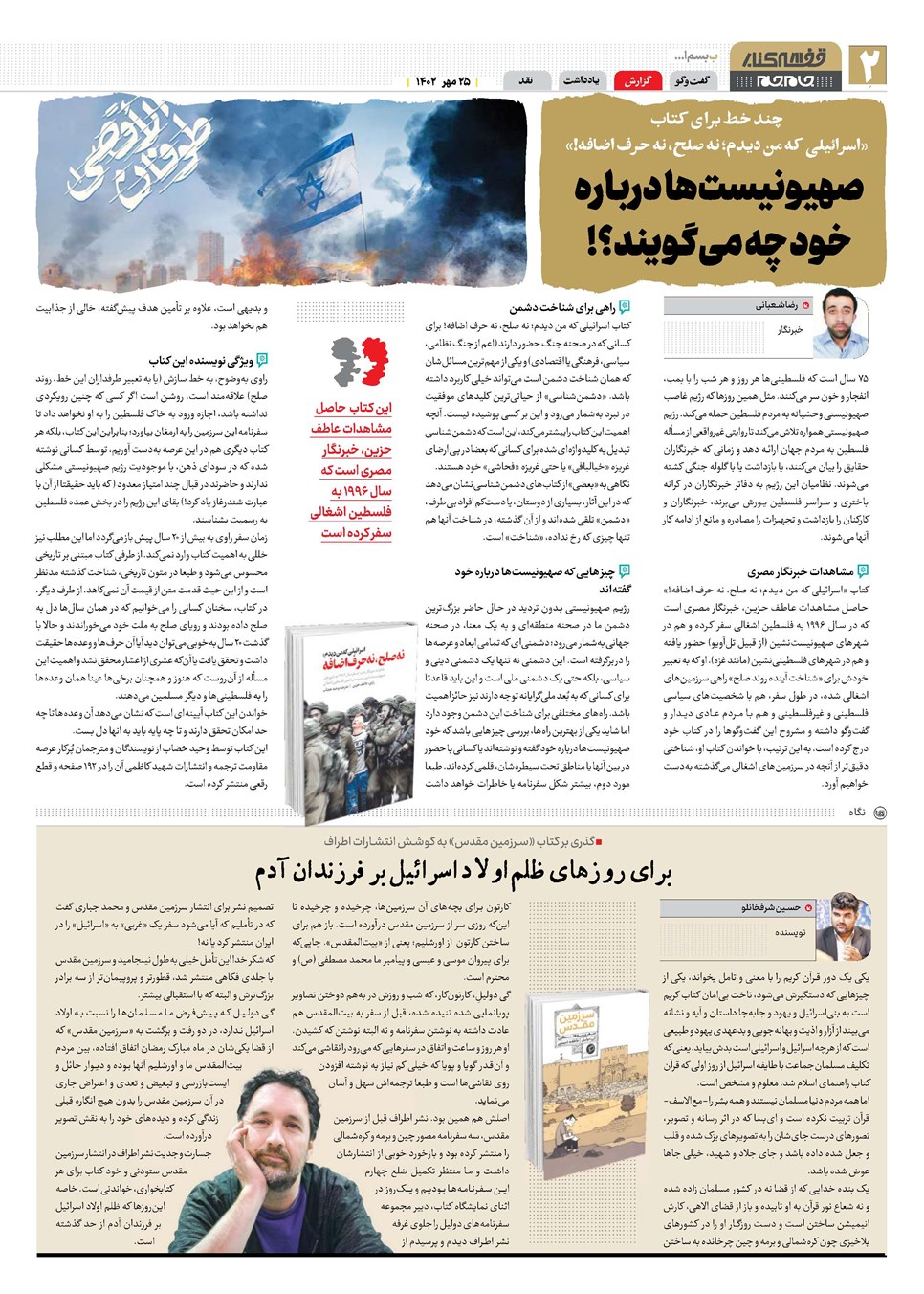 روزنامه تاریخ ۲۵ مهر ۱۴۰۲