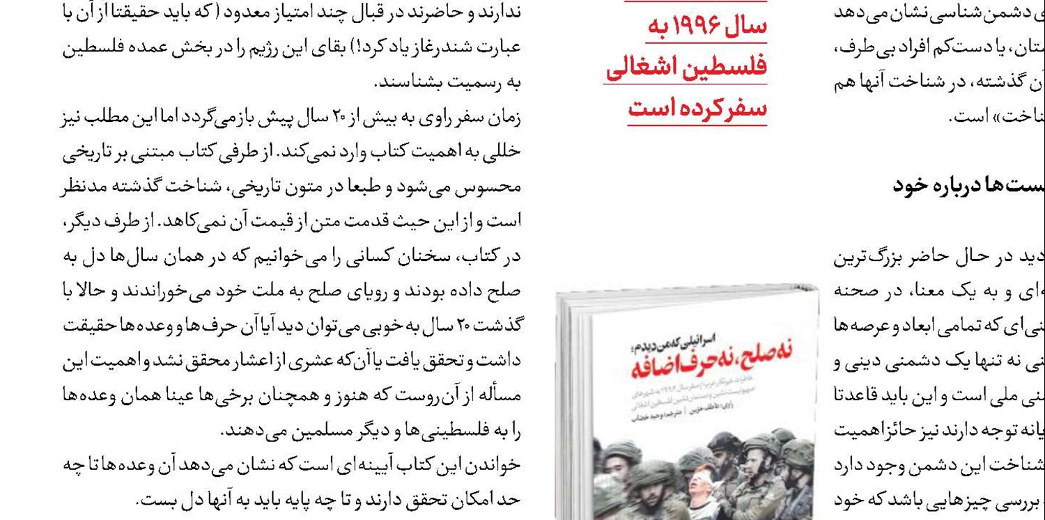 برای روزهای ظلم اولاد اسرائیل بر فرزندان آدم