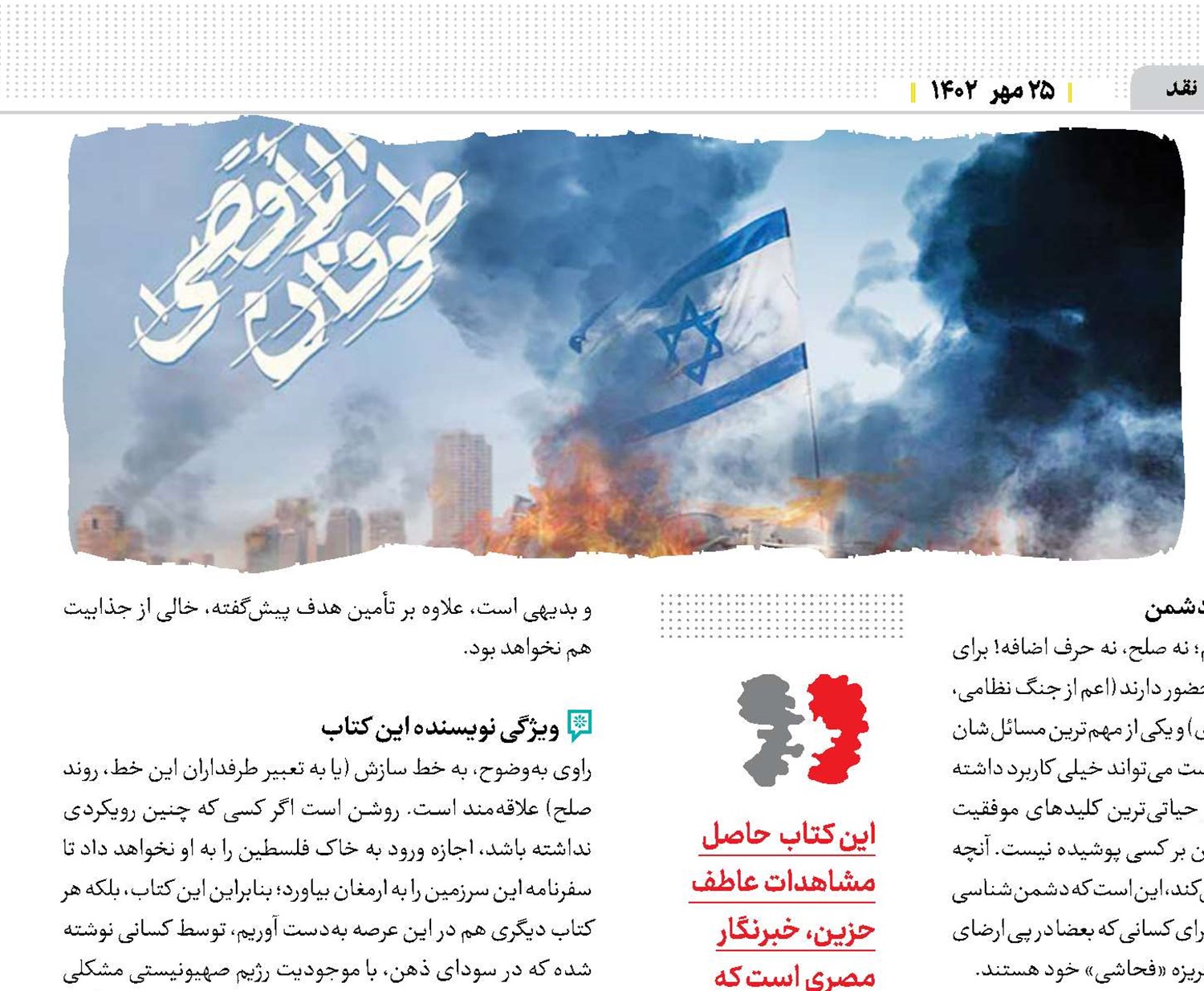 صهیونیست‌ها درباره خود چه می‌گویند؟!