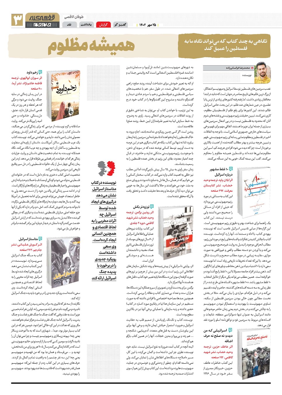روزنامه تاریخ ۲۵ مهر ۱۴۰۲