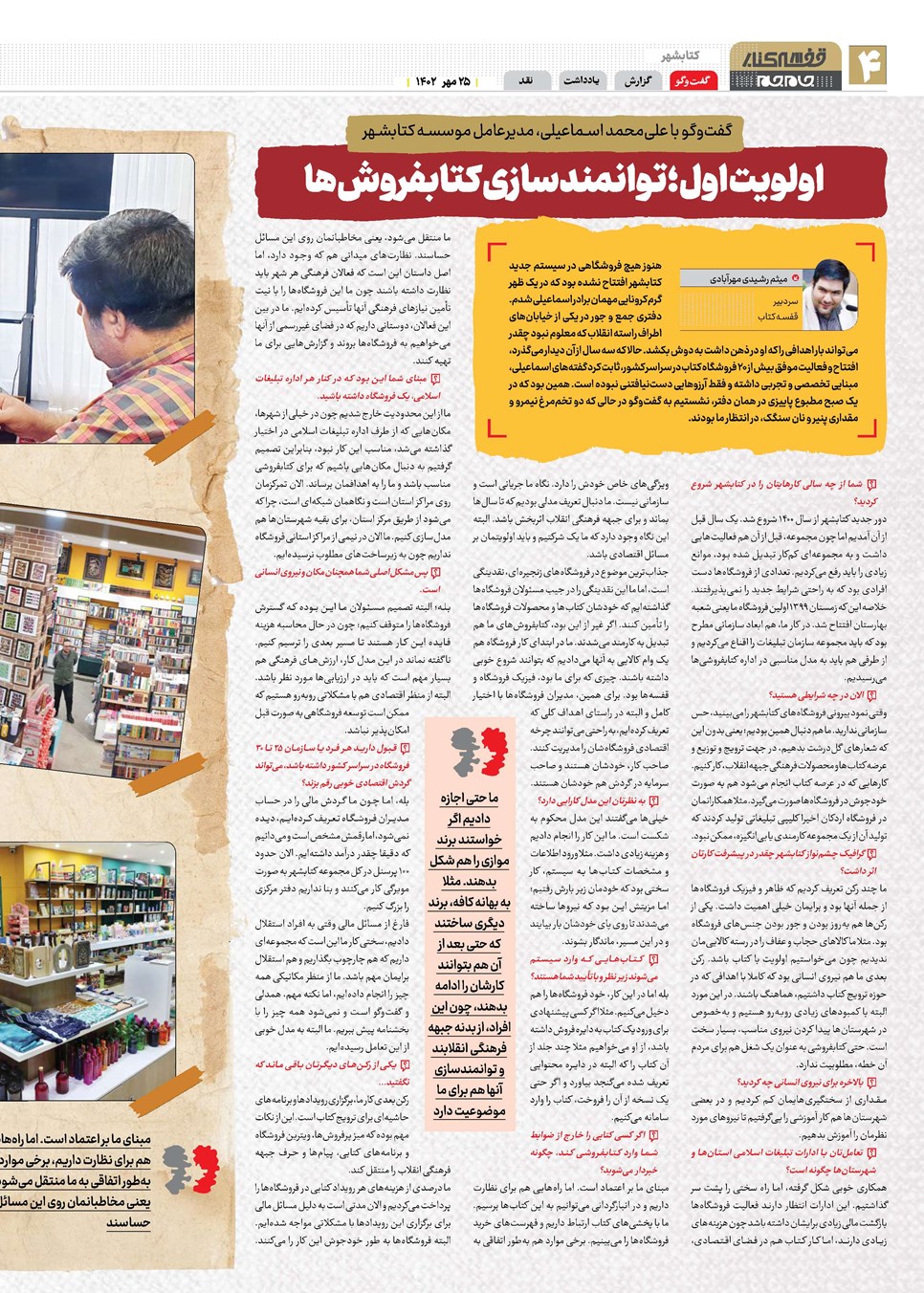 روزنامه تاریخ ۲۵ مهر ۱۴۰۲
