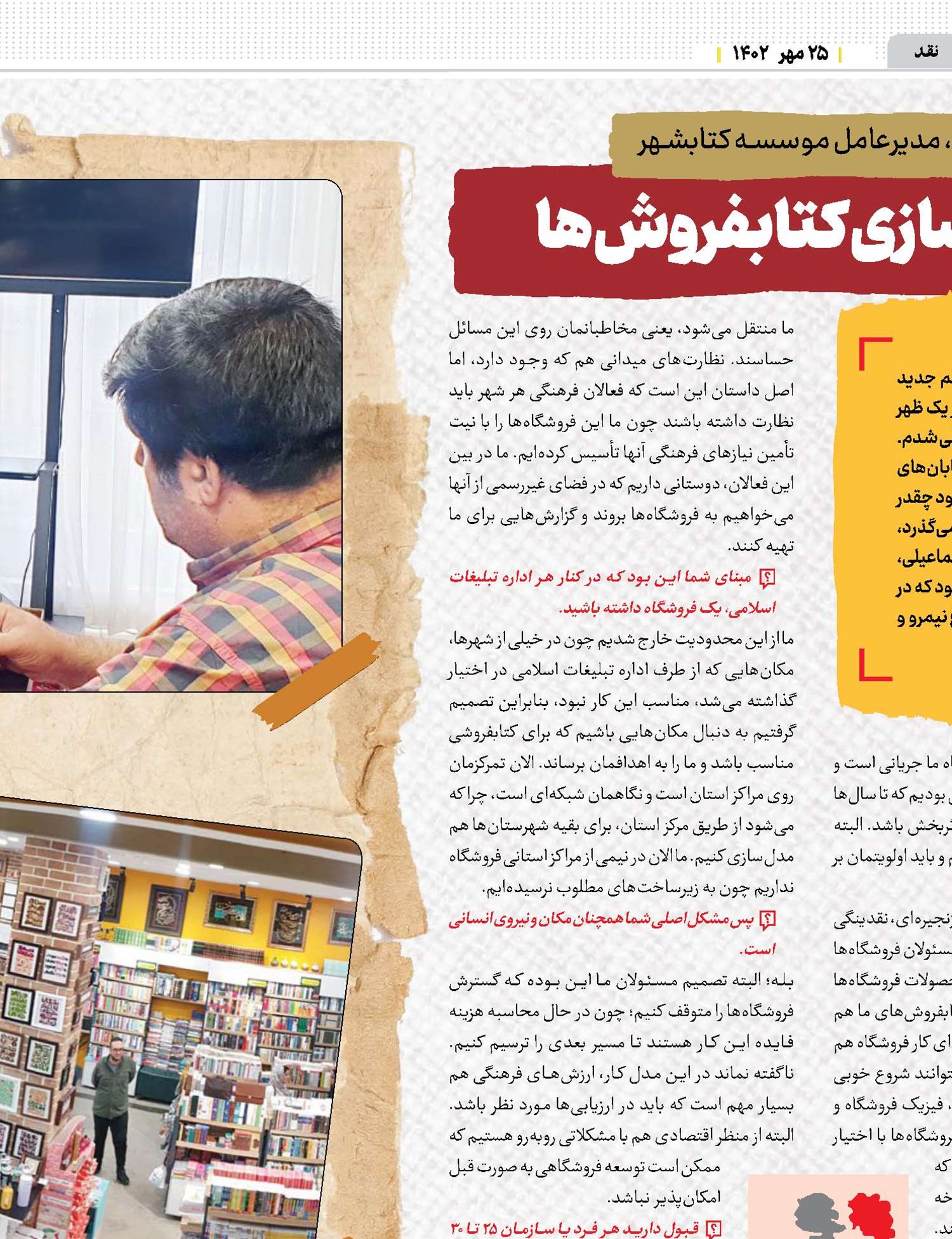 اولویت اول؛ توانمندسازی کتابفروش‌ها
