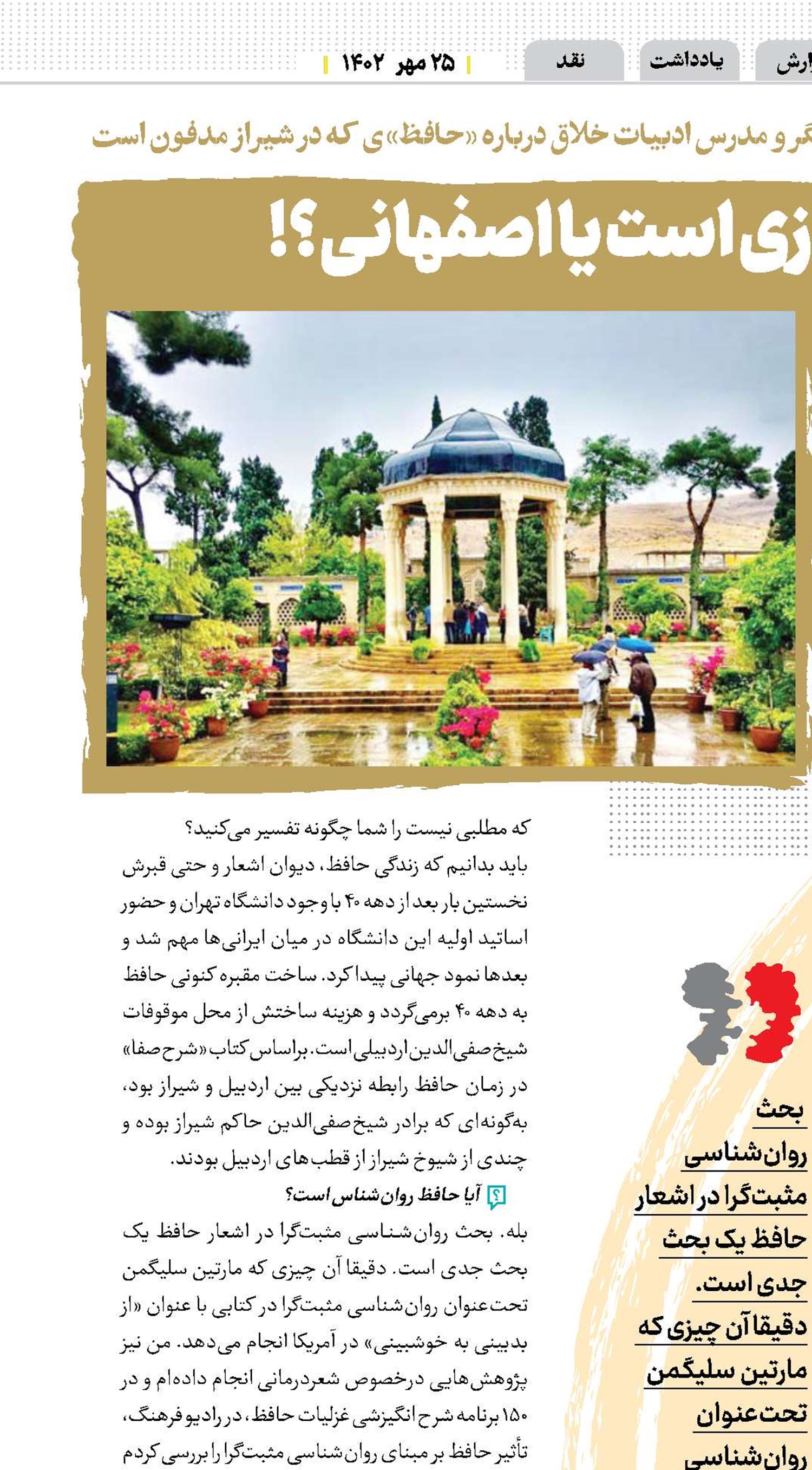 «حافظ» شیرازی است یا اصفهانی؟!