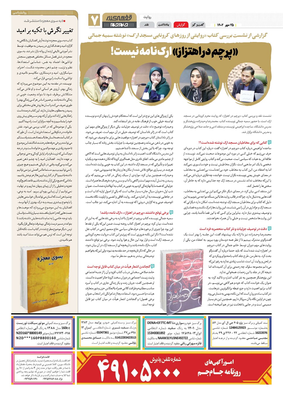 روزنامه تاریخ ۲۵ مهر ۱۴۰۲