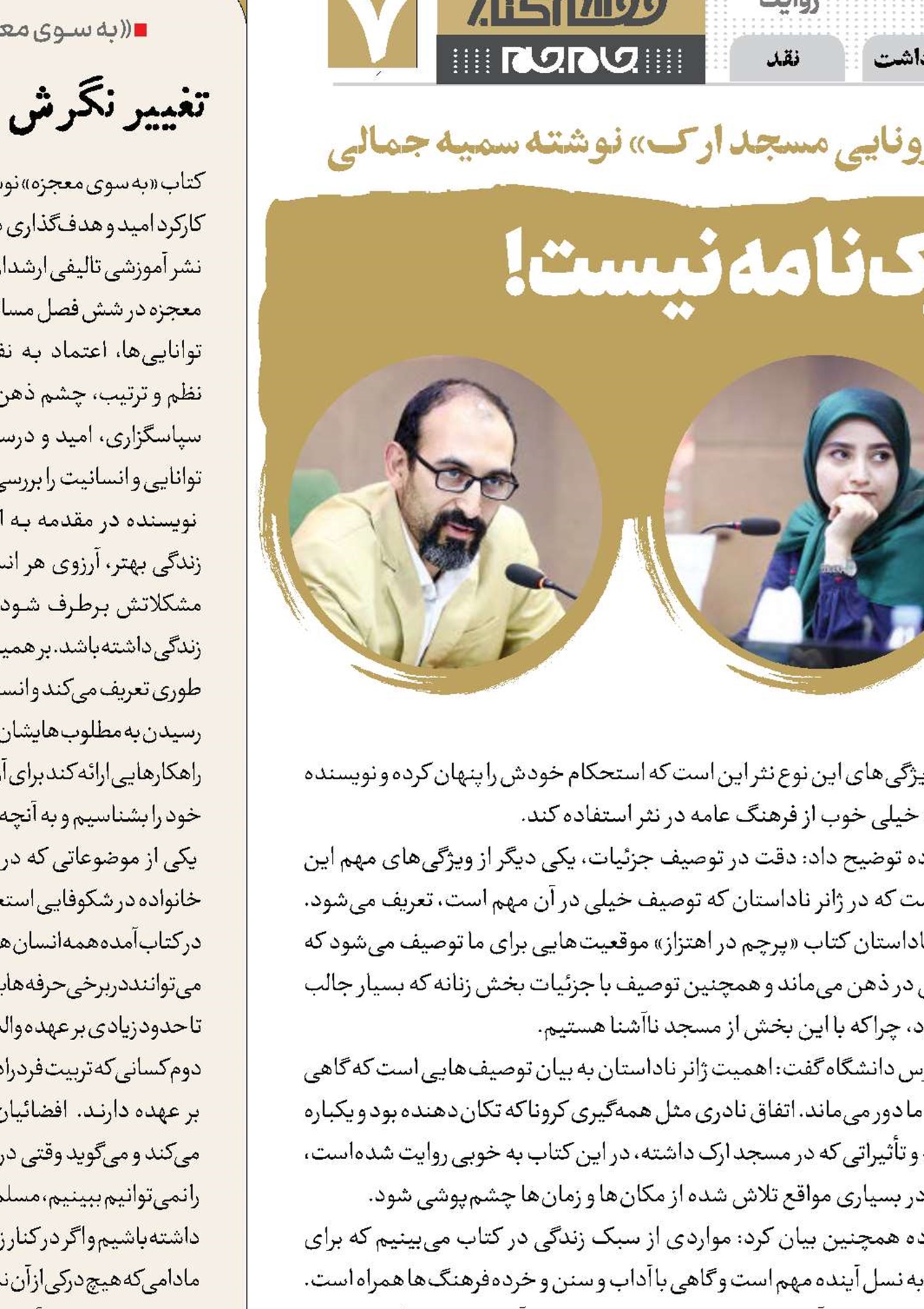 «پرچم در اهتزاز» ارک‌نامه نیست!