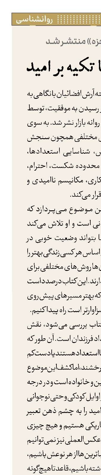 تغییر نگرش‌ با تکیه بر امید