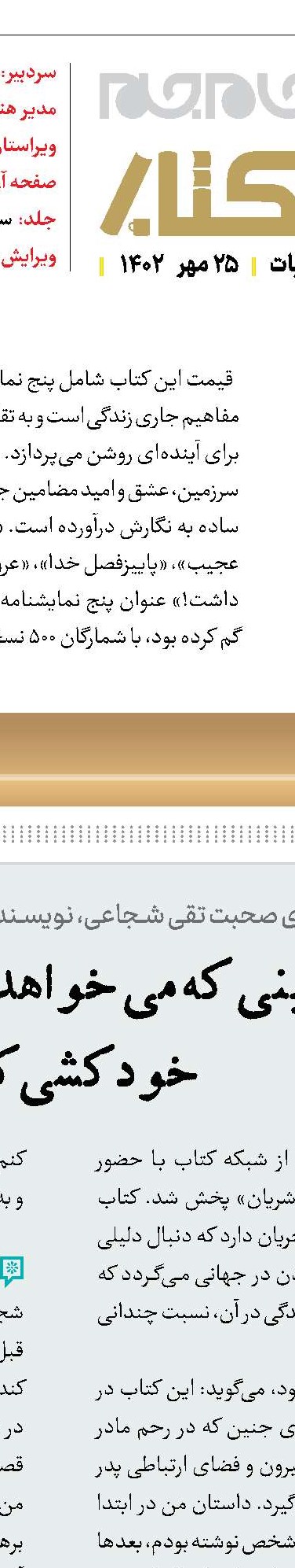 «هرمان» سیاسی نیست!