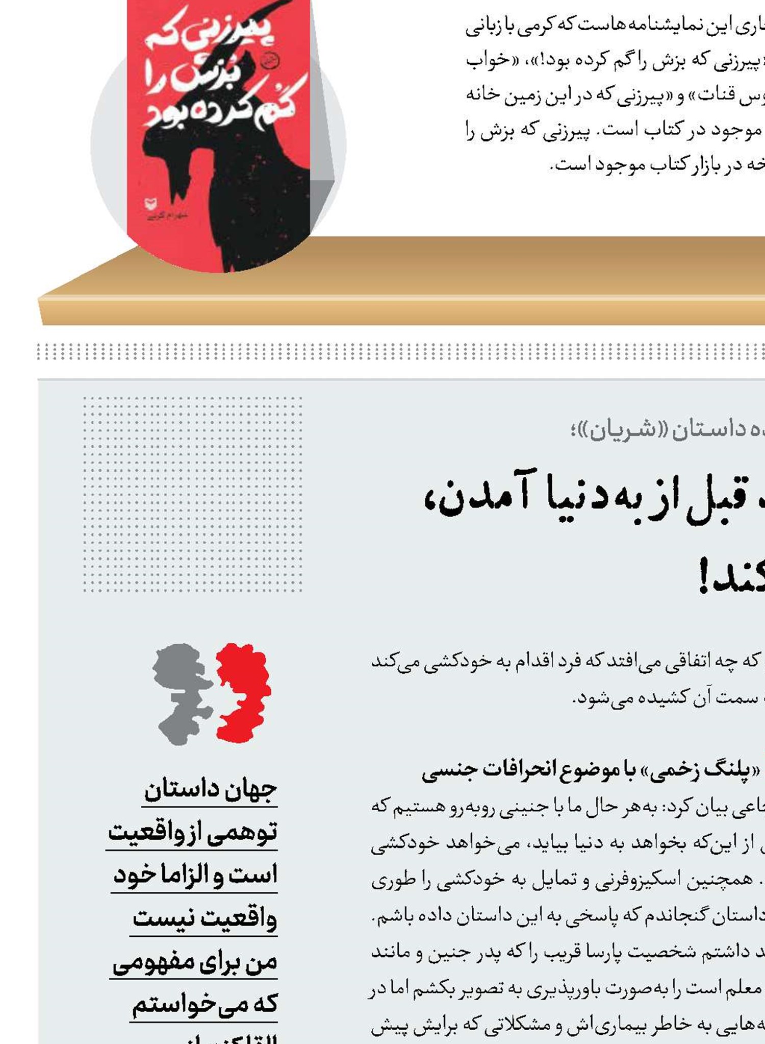 داستان جنینی که می‌خواهد قبل از به دنیا آمدن، خودکشی کند!