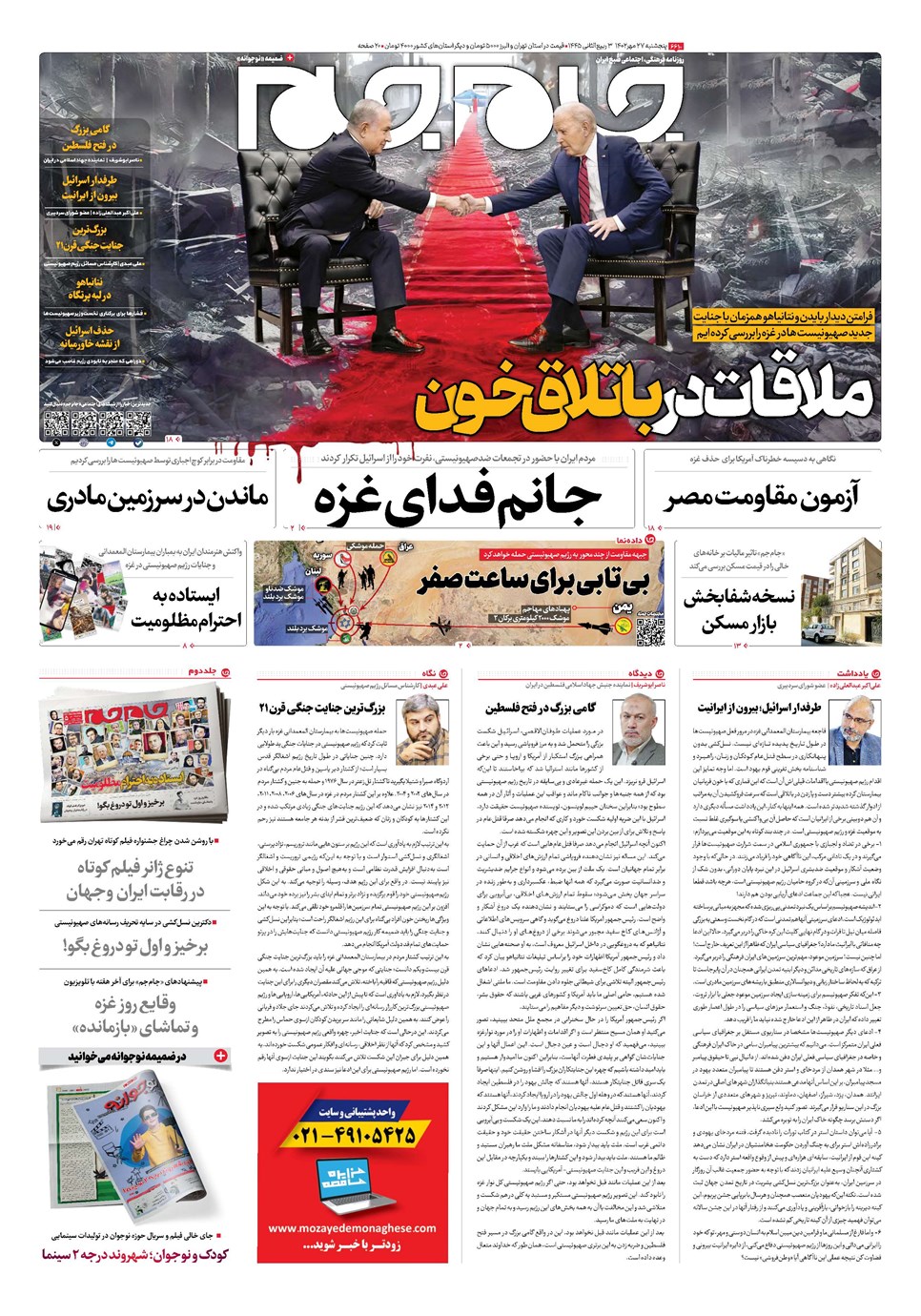 روزنامه تاریخ ۲۷ مهر ۱۴۰۲