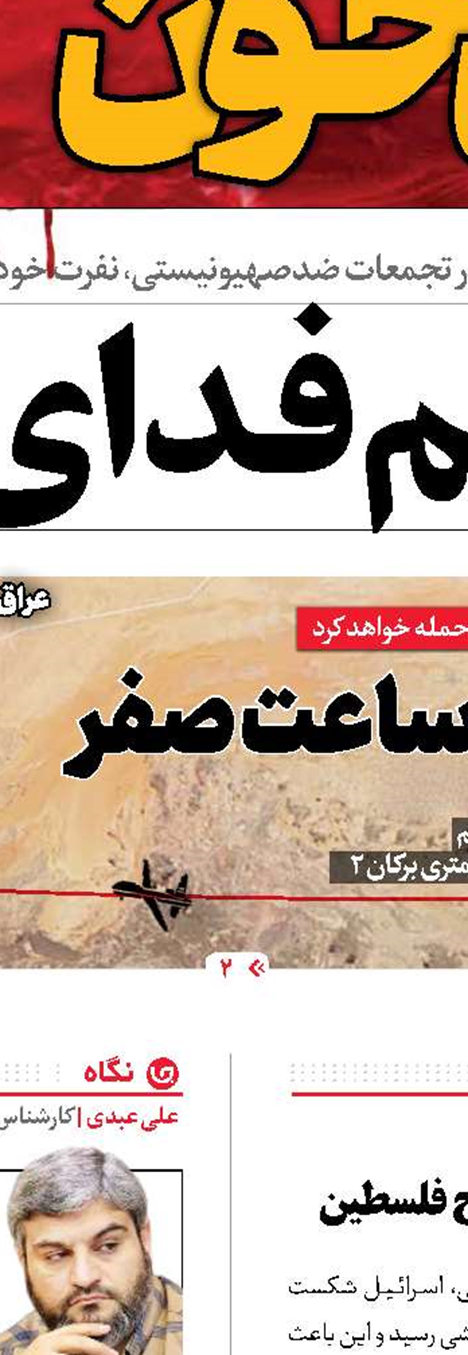 طرفدار اسرائیل؛ بیرون از ایرانیت