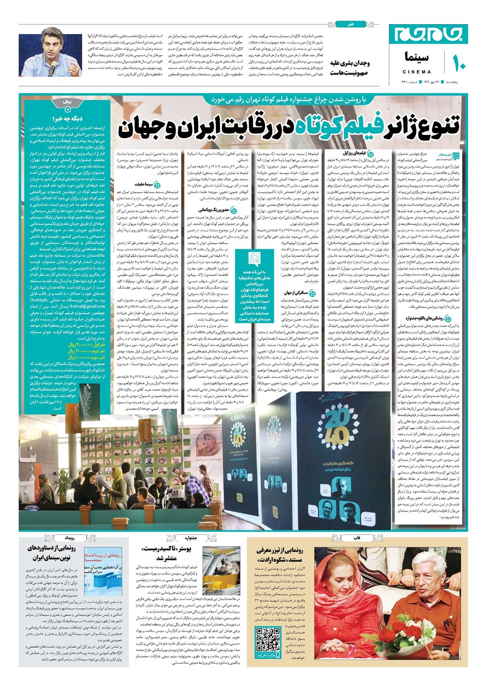 روزنامه تاریخ ۲۷ مهر ۱۴۰۲