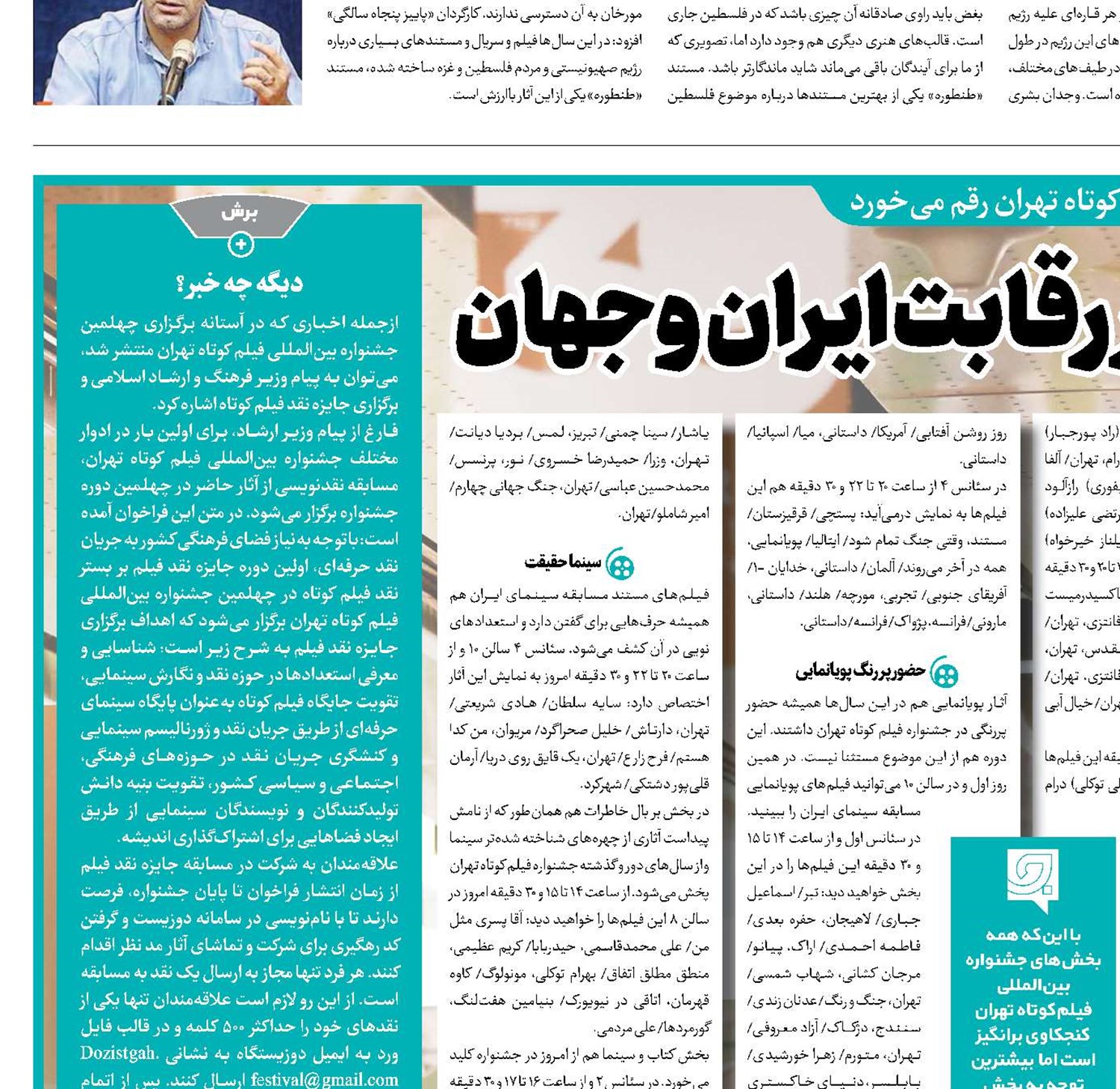 تنوع ژانر فیلم کوتاه در رقابت ایران وجهان