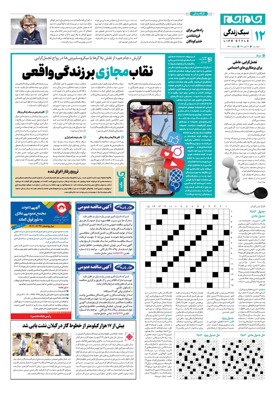 روزنامه تاریخ ۲۷ مهر ۱۴۰۲