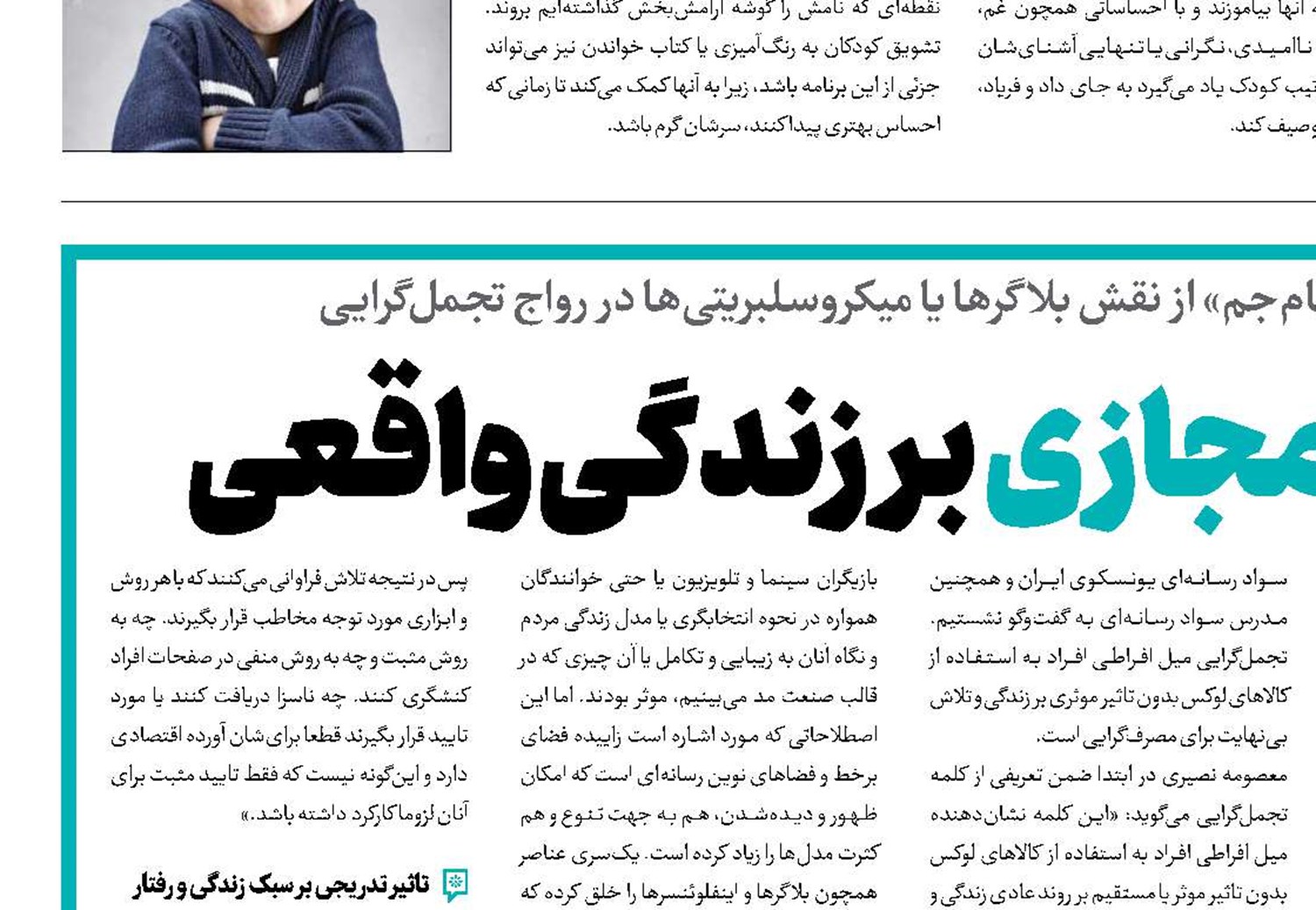 نقاب مجازی بر زندگی واقعی 