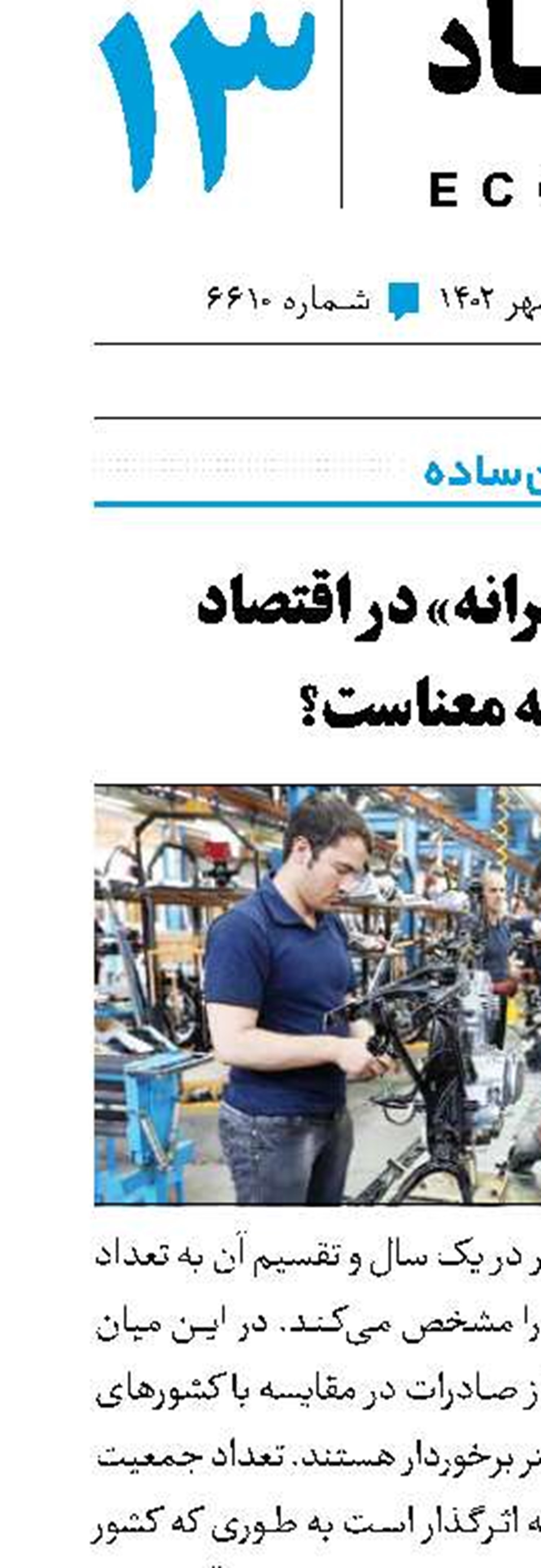 «درآمد سرانه» در اقتصاد  به چه معناست؟
