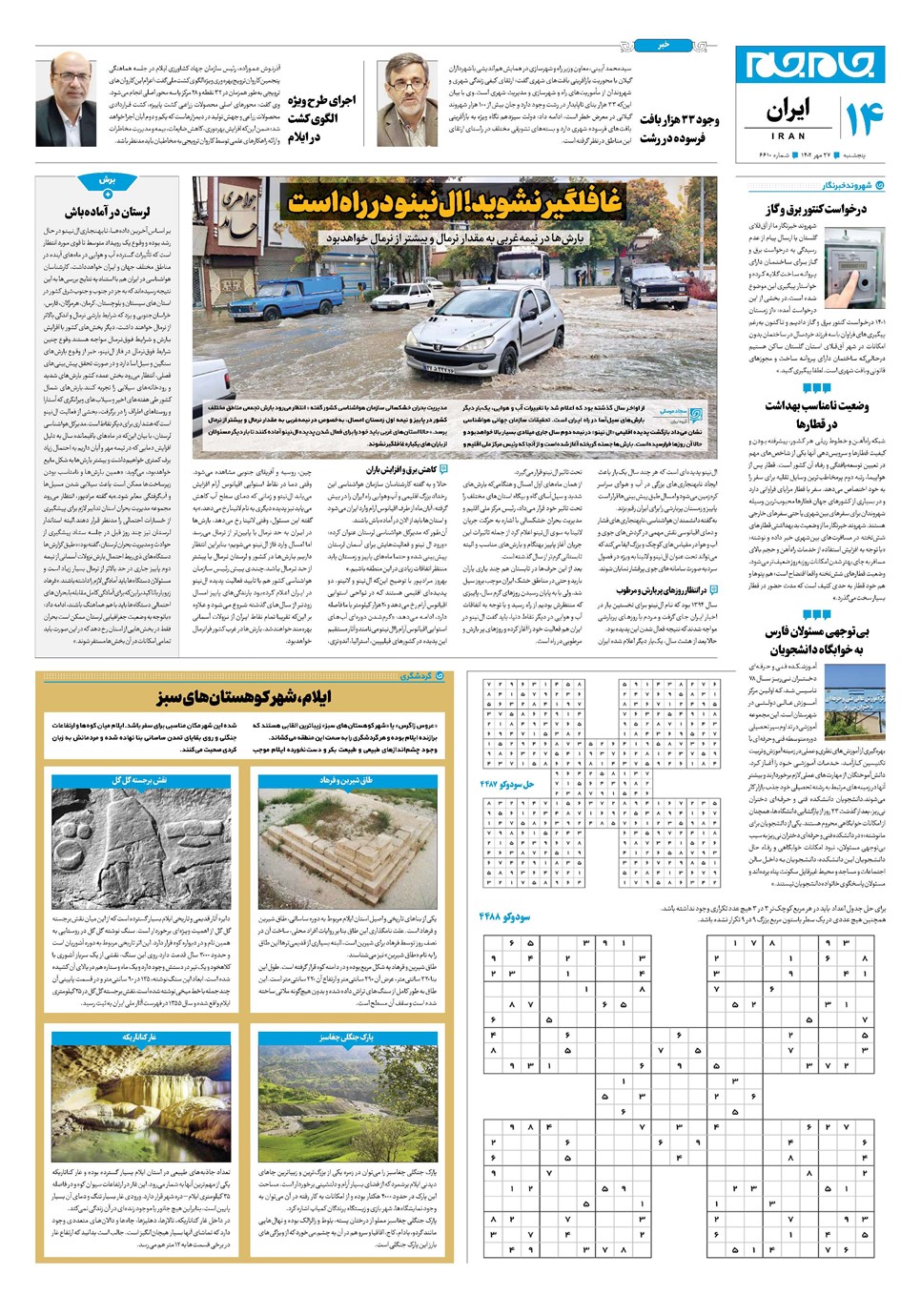 روزنامه تاریخ ۲۷ مهر ۱۴۰۲