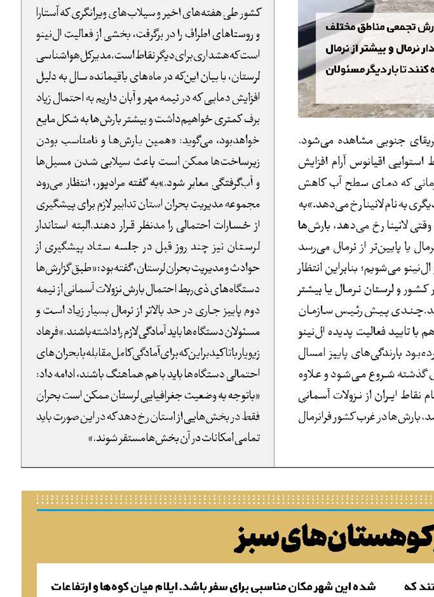 ایلام، شهر کوهستان‌های سبز