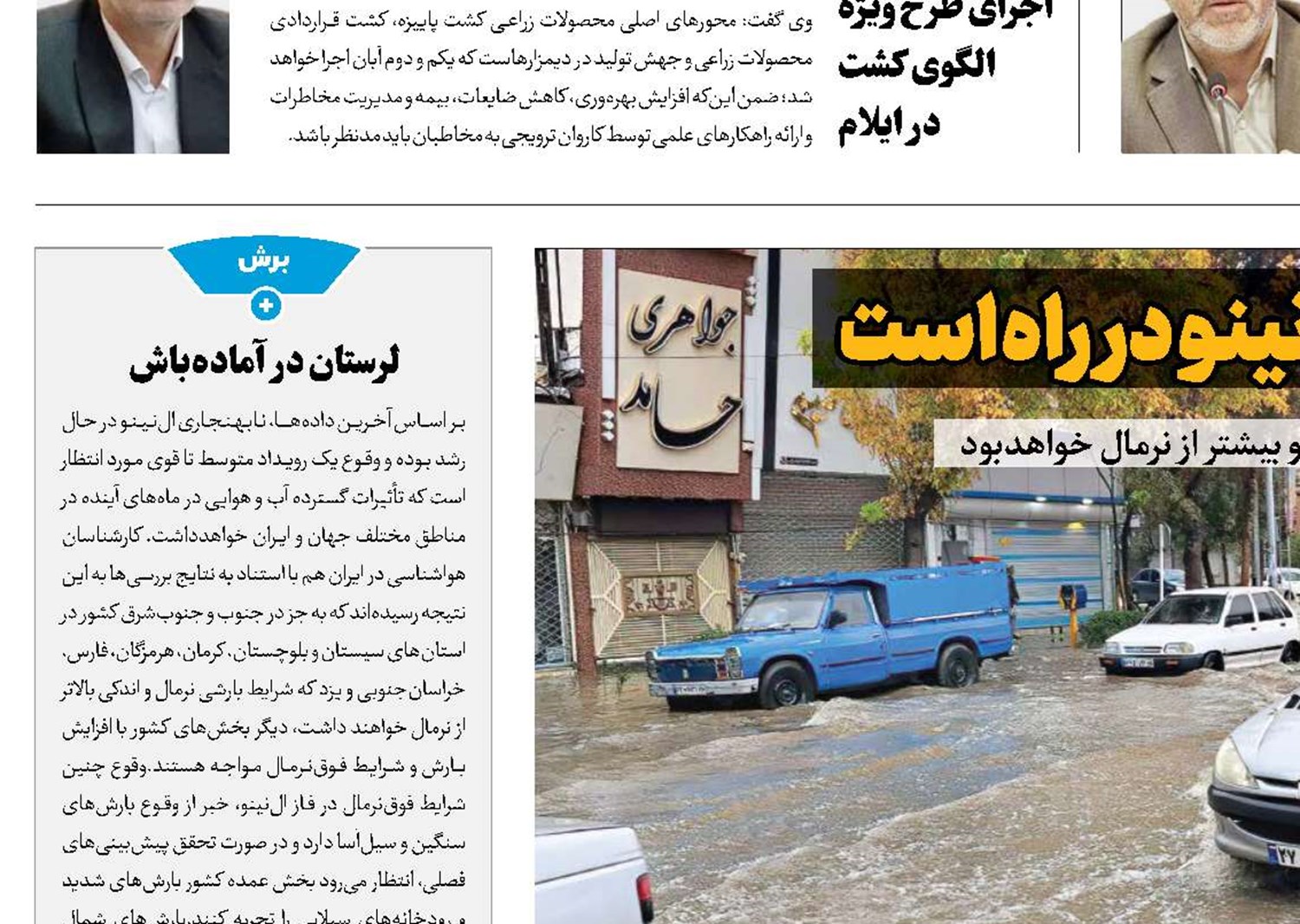 غافلگیر نشوید!  ال‌نینو  در راه است