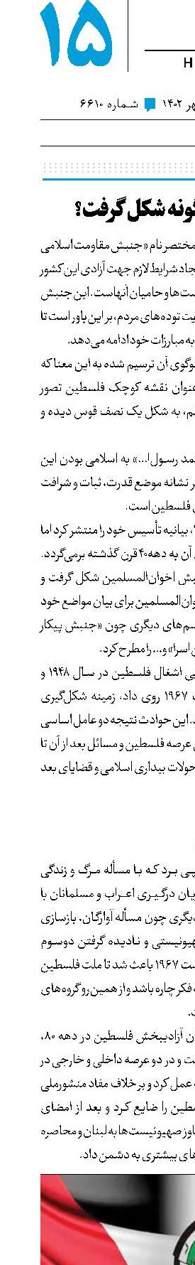 حماس چگونه شکل گرفت؟