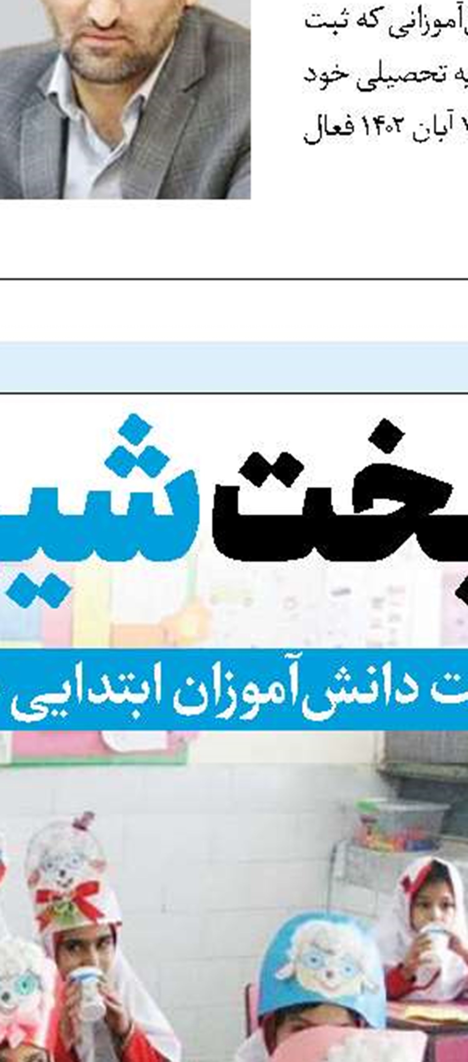 حق با شماست