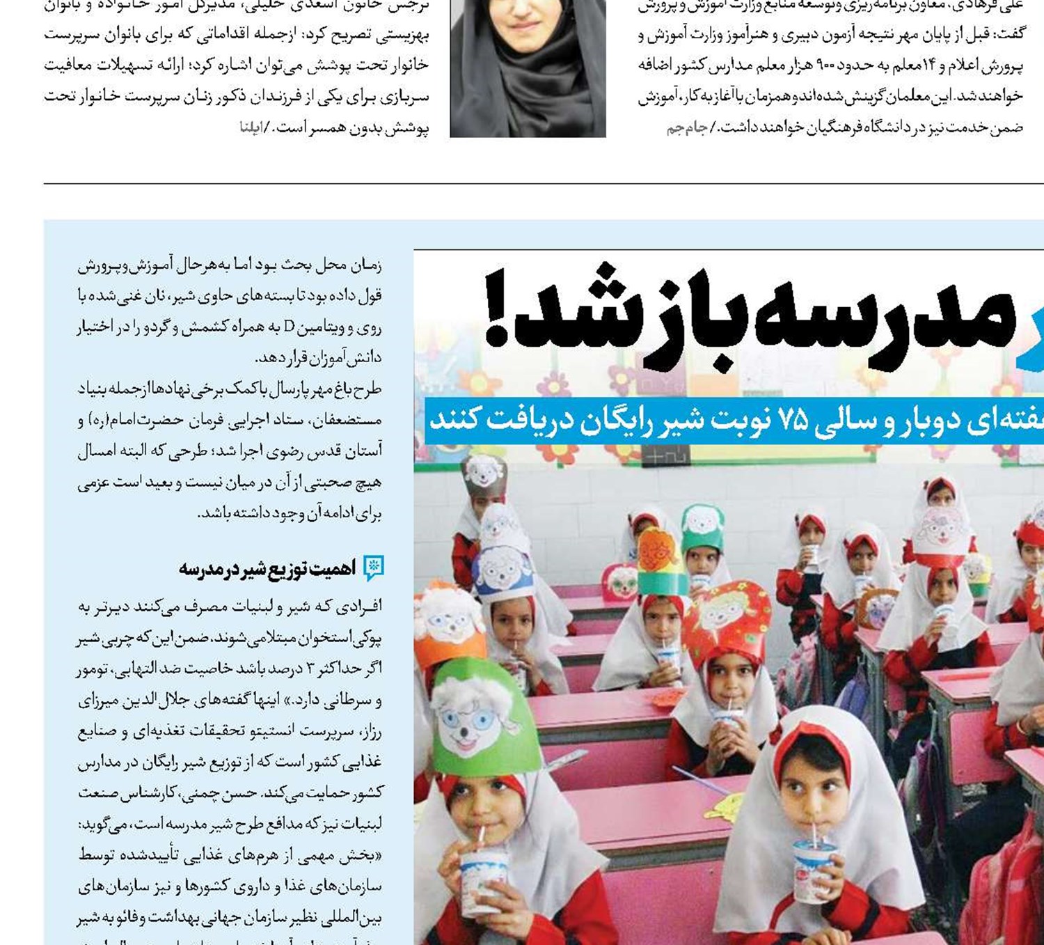 بخت شیر مدرسه بازشد!