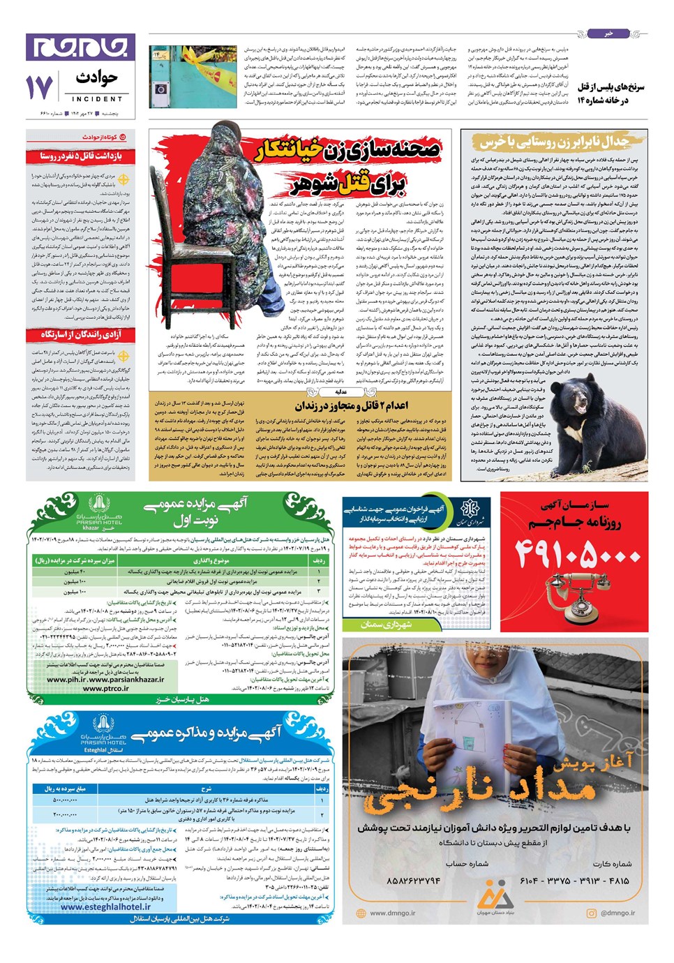 روزنامه تاریخ ۲۷ مهر ۱۴۰۲