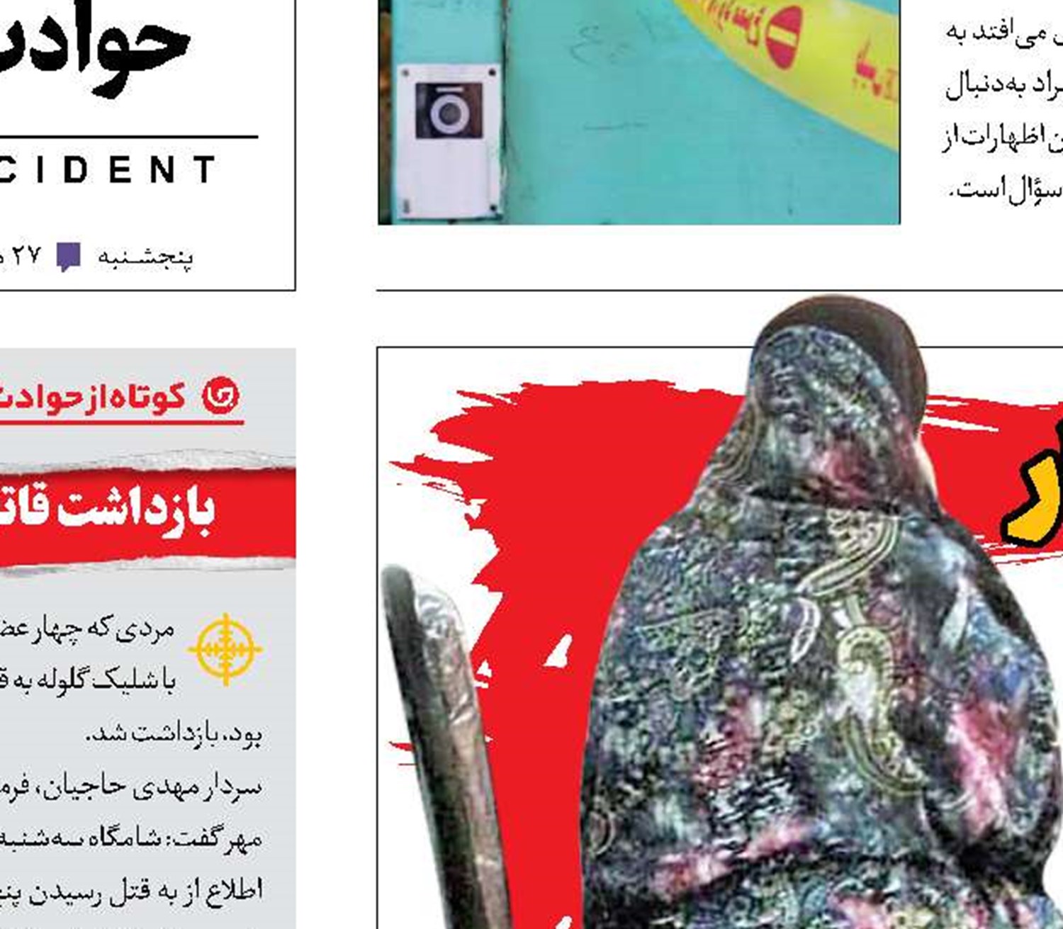صحنه‌سازی زن خیانتکار برای قتل شوهر