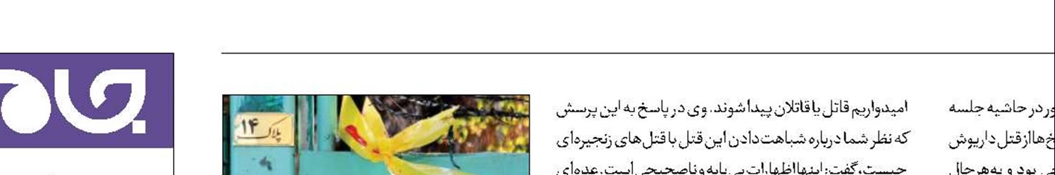 سرنخ‌های پلیس از قتل در خانه شماره 14