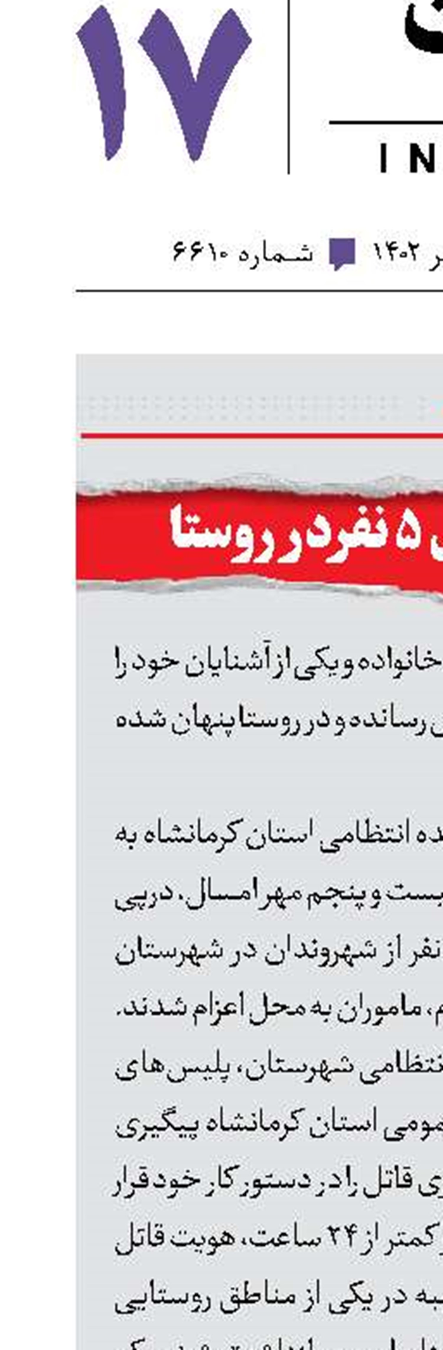 بازداشت قاتل 5 نفردر روستا