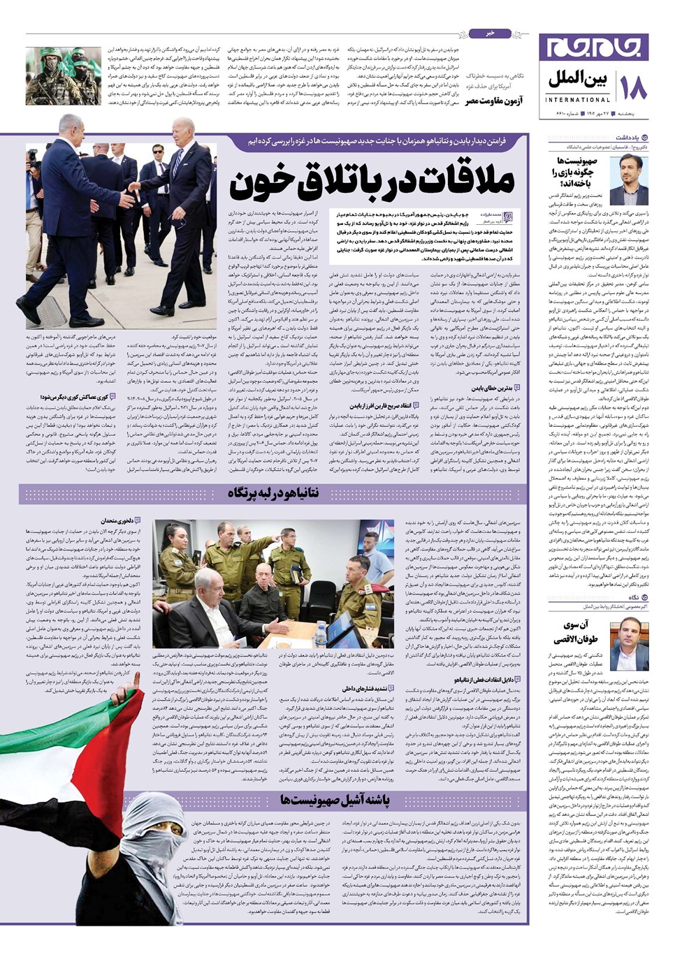 روزنامه تاریخ ۲۷ مهر ۱۴۰۲