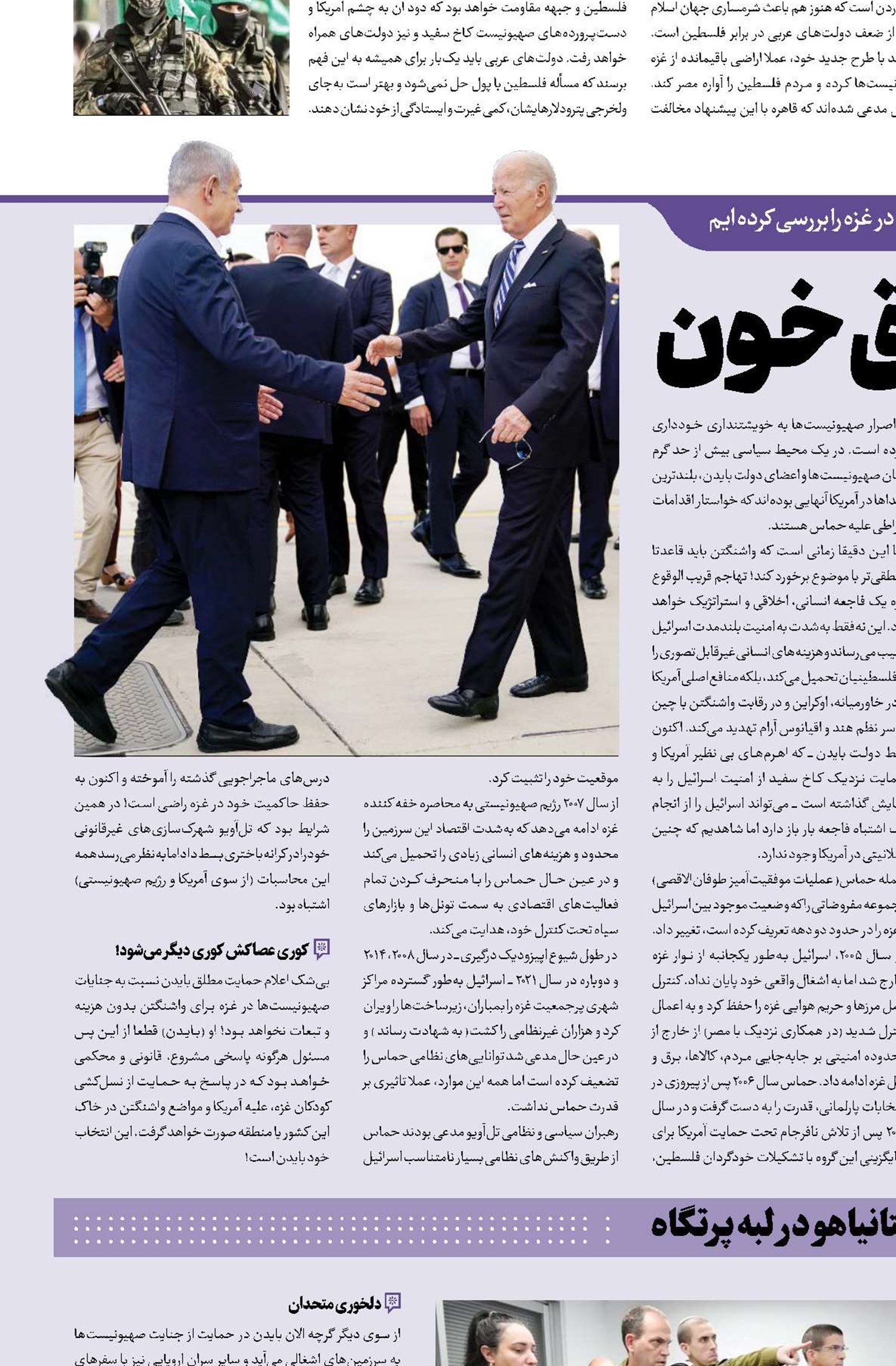 ملاقات در باتلاق خون