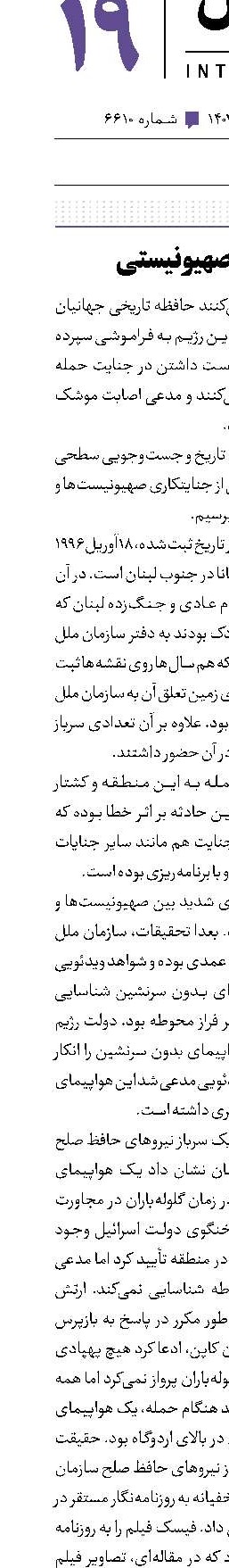فریبکاری صهیونیستی