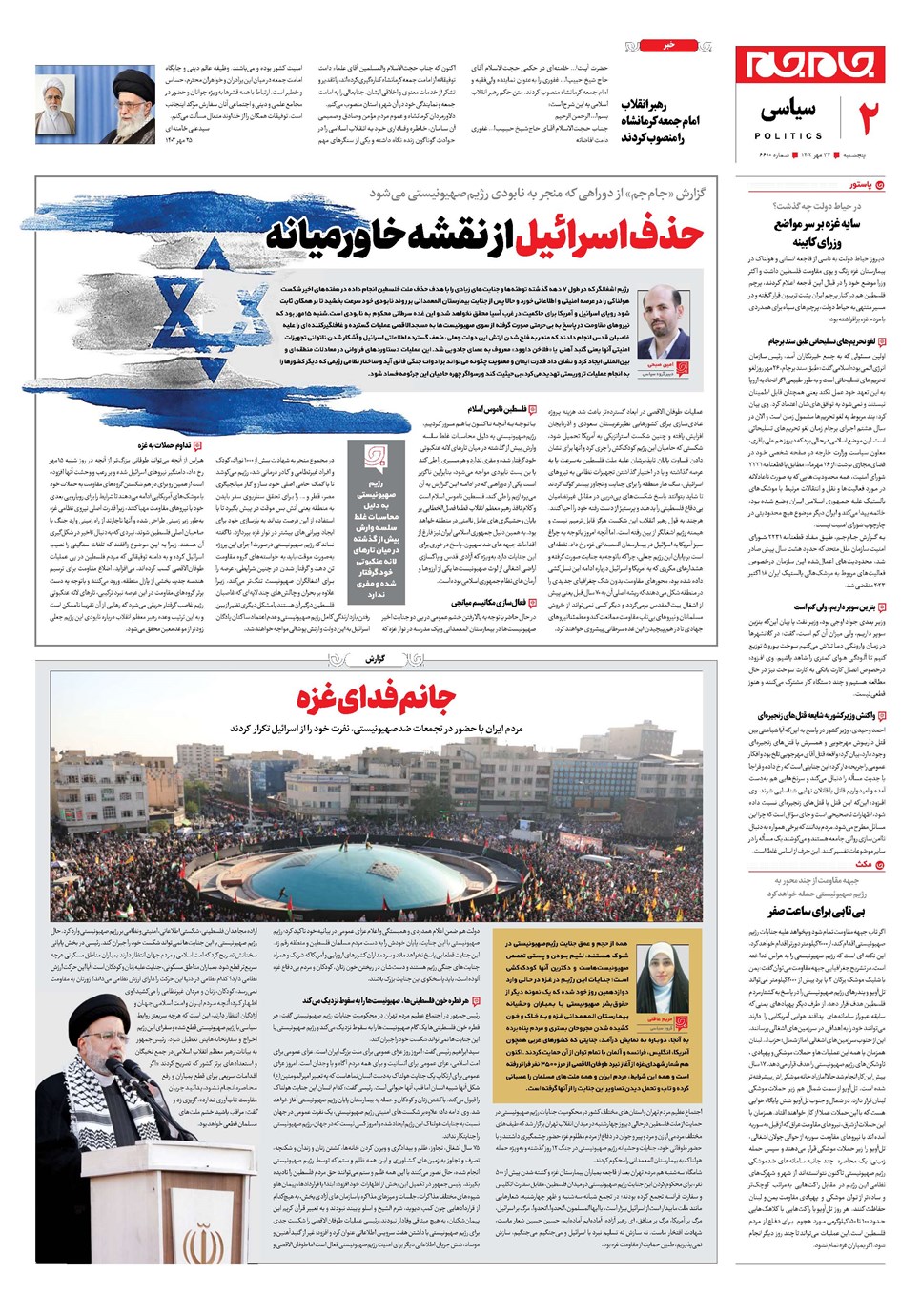 روزنامه تاریخ ۲۷ مهر ۱۴۰۲