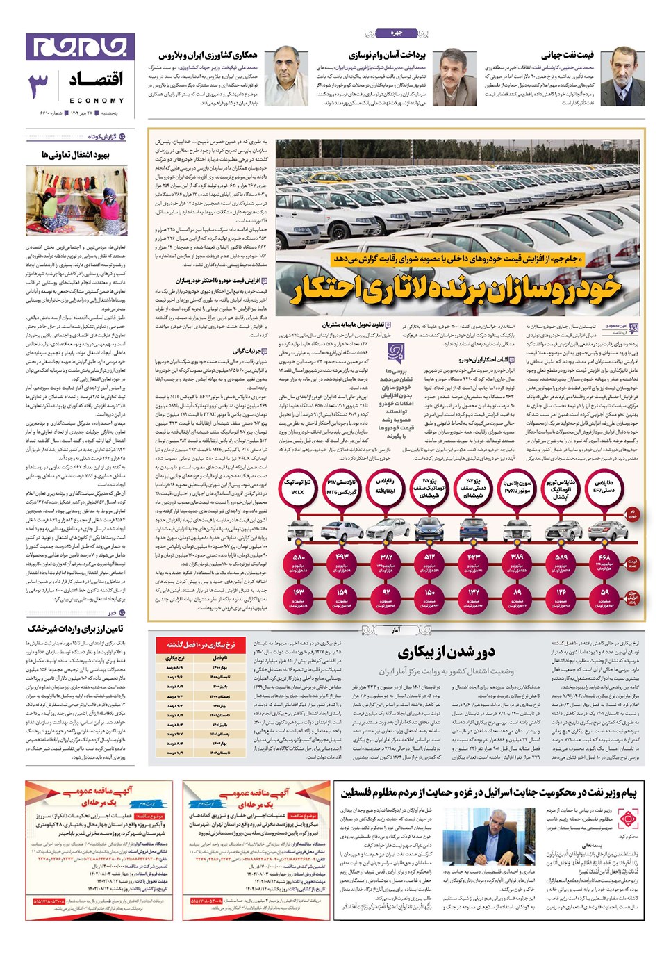 روزنامه تاریخ ۲۷ مهر ۱۴۰۲