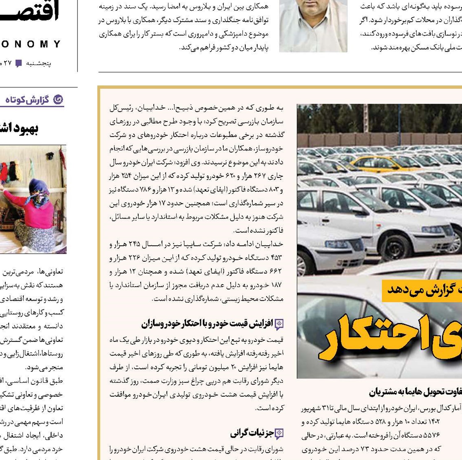 خودروسازان برنده لاتاری احتکار