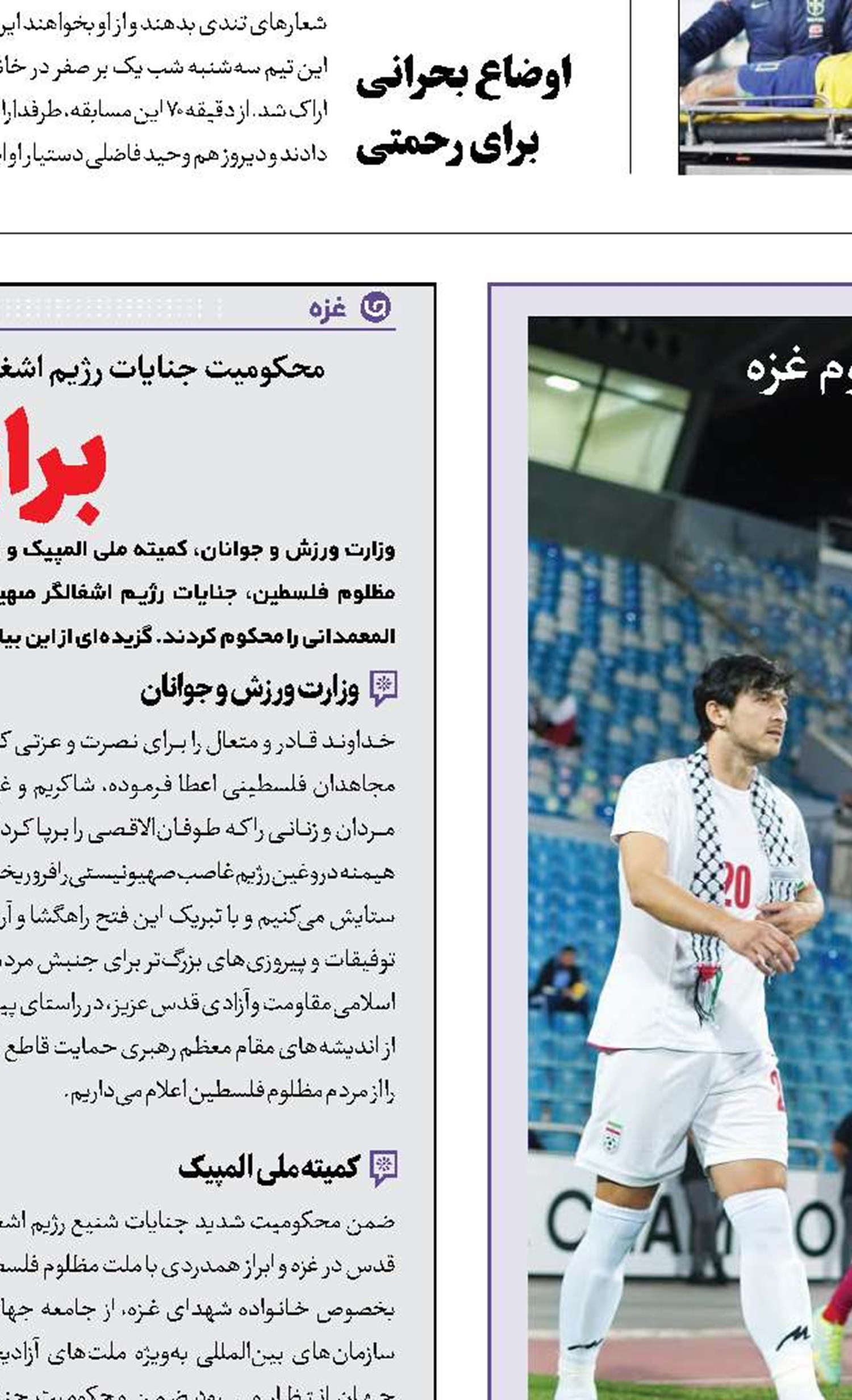 غرش ایران
