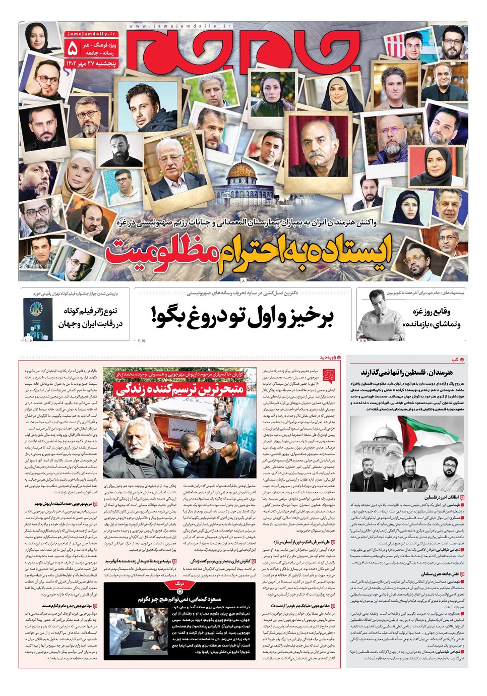 روزنامه تاریخ ۲۷ مهر ۱۴۰۲