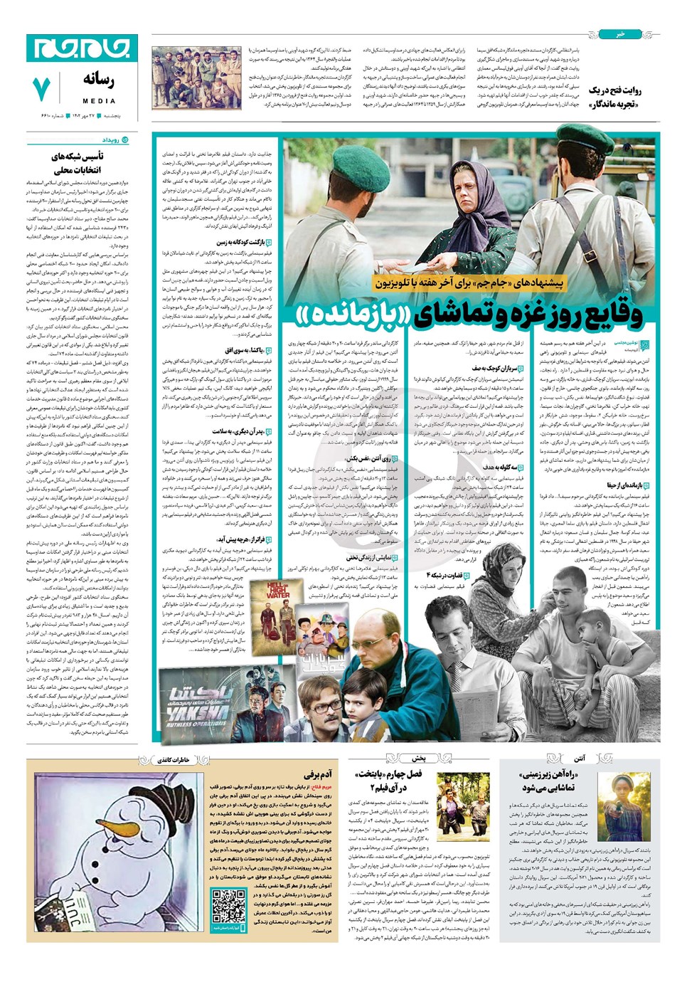 روزنامه تاریخ ۲۷ مهر ۱۴۰۲