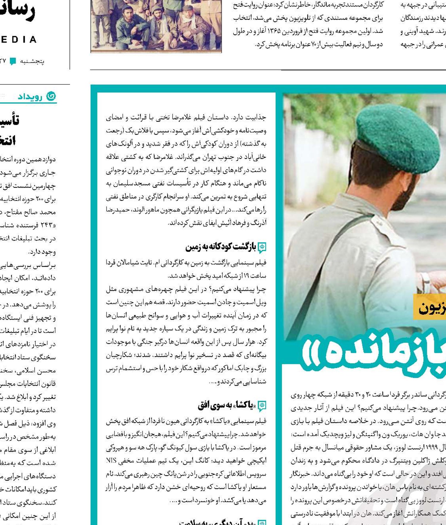 وقایع روز غزه و تماشای «بازمانده»
