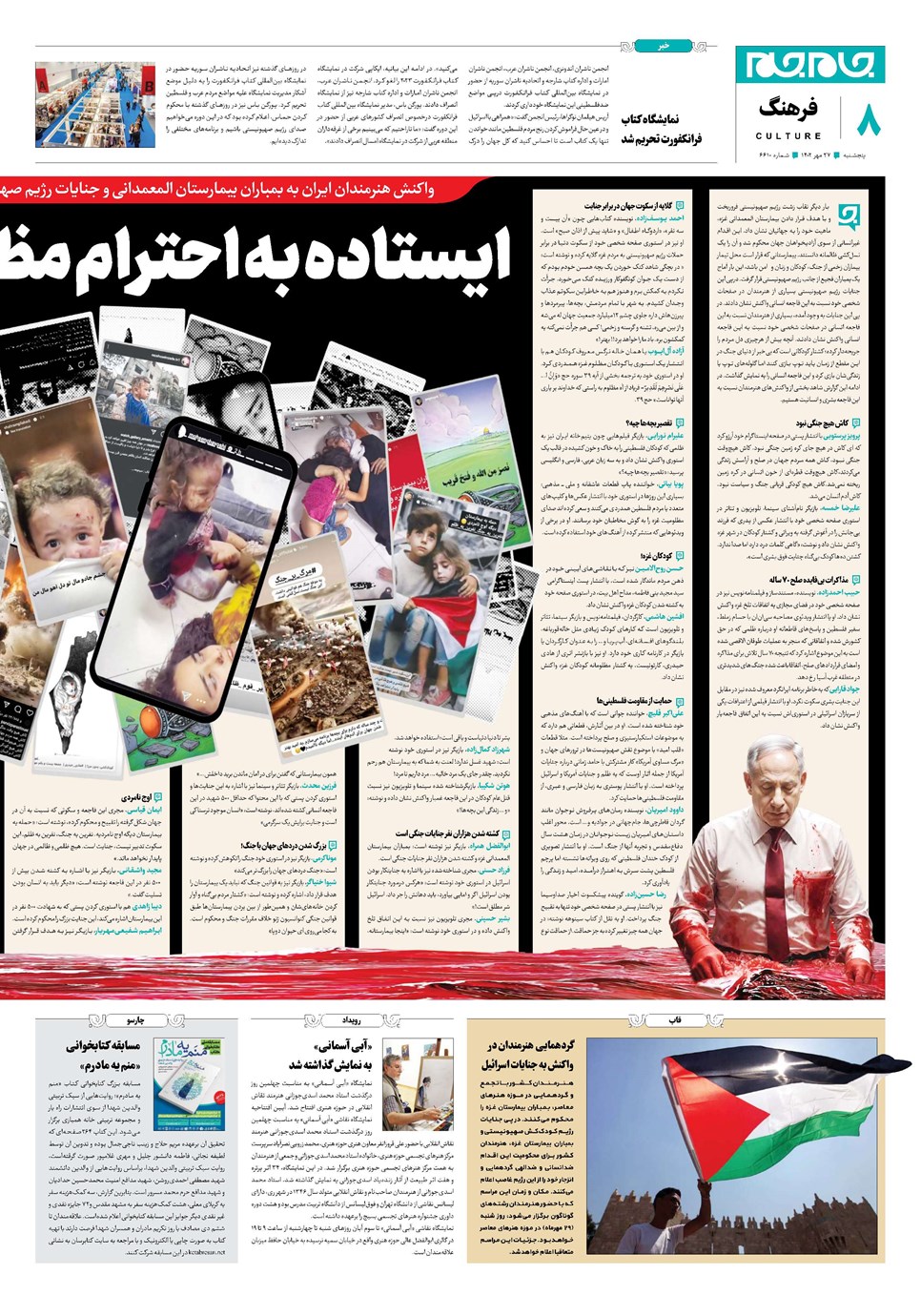 روزنامه تاریخ ۲۷ مهر ۱۴۰۲