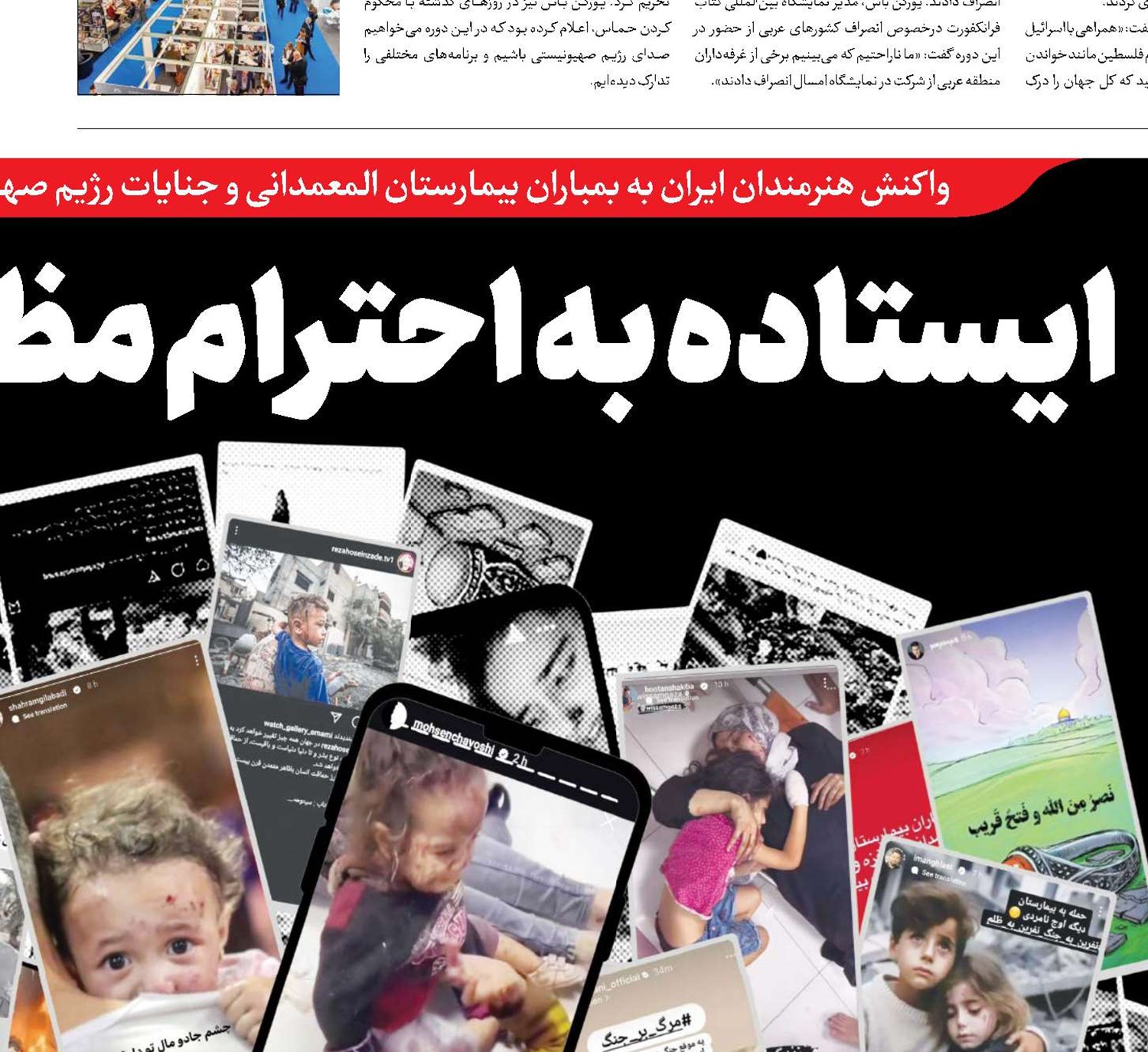 ایستاده به احترام مظلومیت 