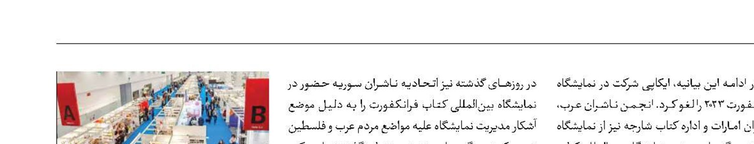 نمایشگاه کتاب فرانکفورت تحریم شد