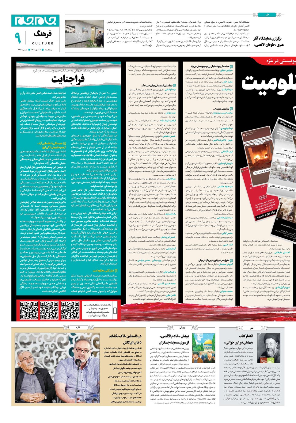 روزنامه تاریخ ۲۷ مهر ۱۴۰۲