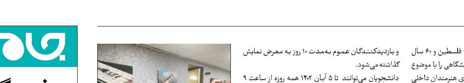 برگزاری نمایشگاه آثار هنری «طوفان‌الاقصی»