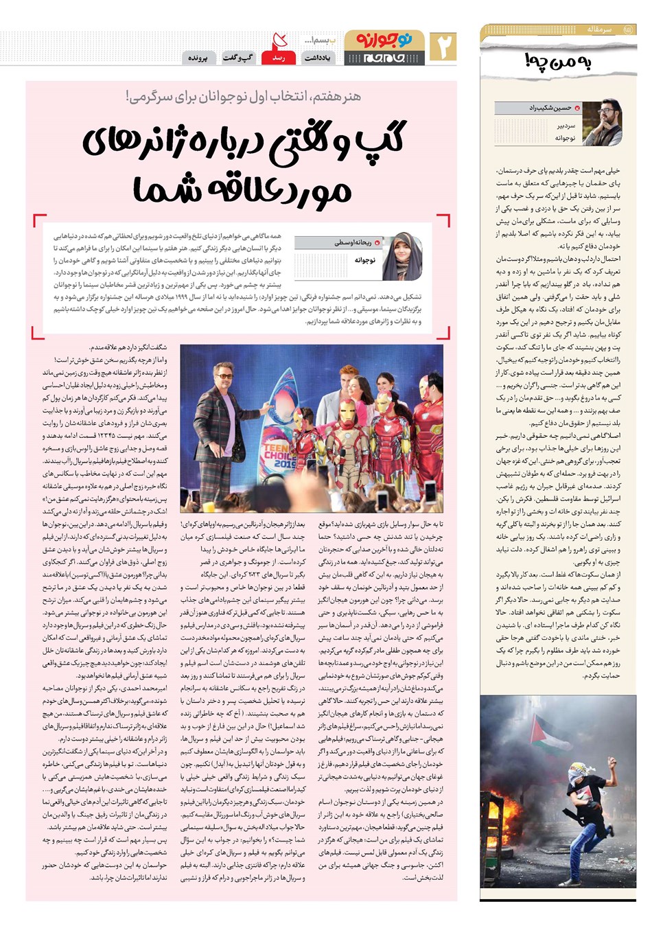 روزنامه تاریخ ۲۷ مهر ۱۴۰۲