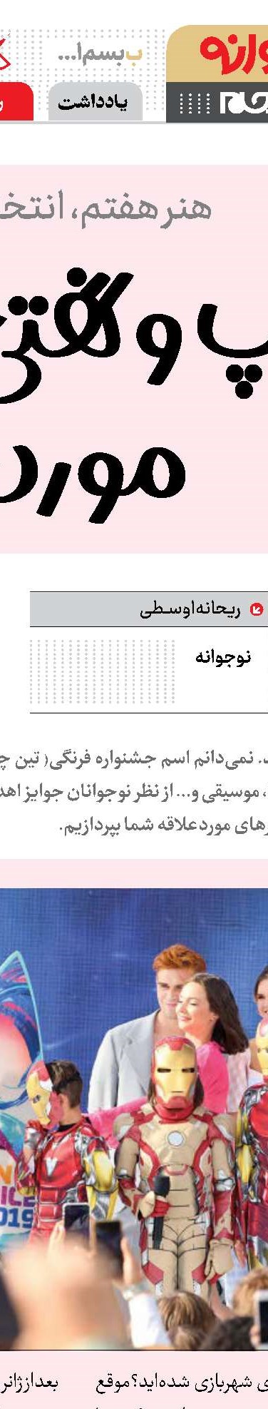 به من چه!
