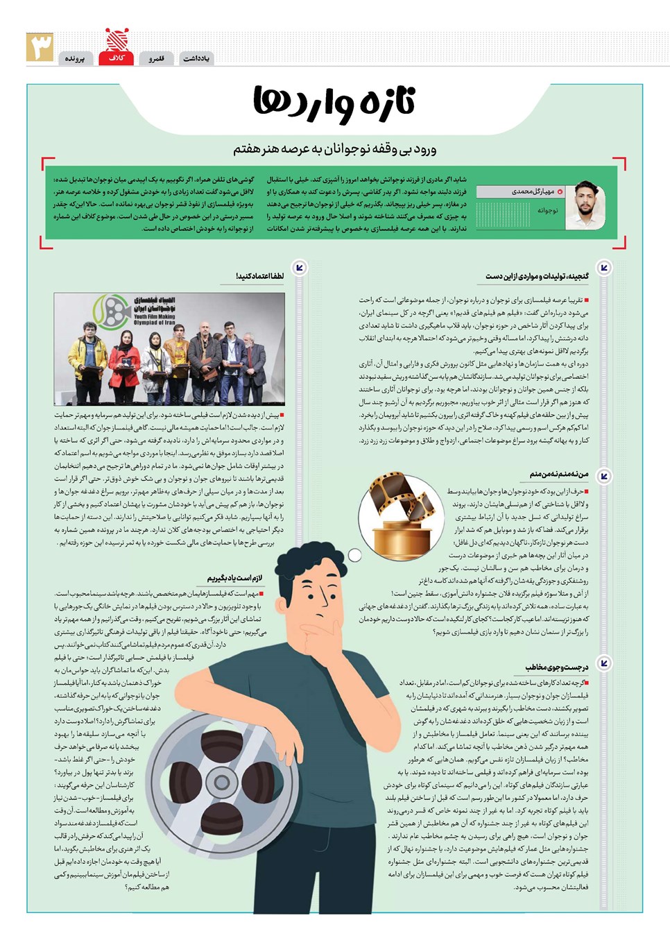 روزنامه تاریخ ۲۷ مهر ۱۴۰۲