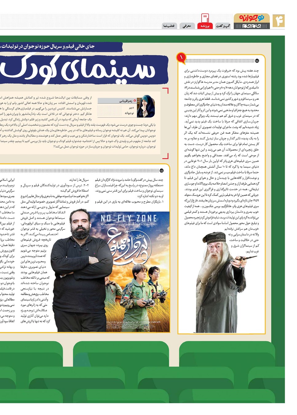 روزنامه تاریخ ۲۷ مهر ۱۴۰۲