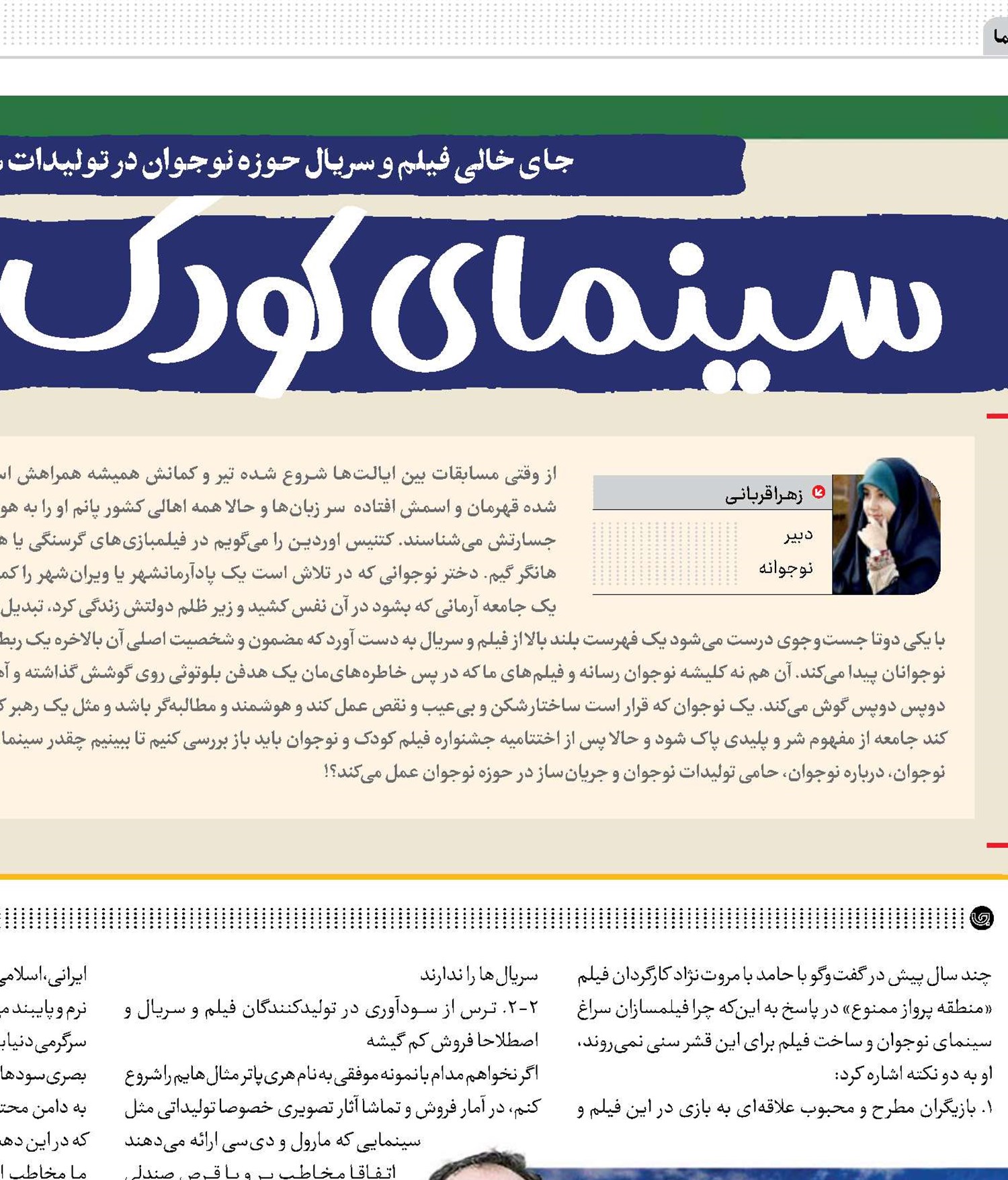 سینمای کودک و ...