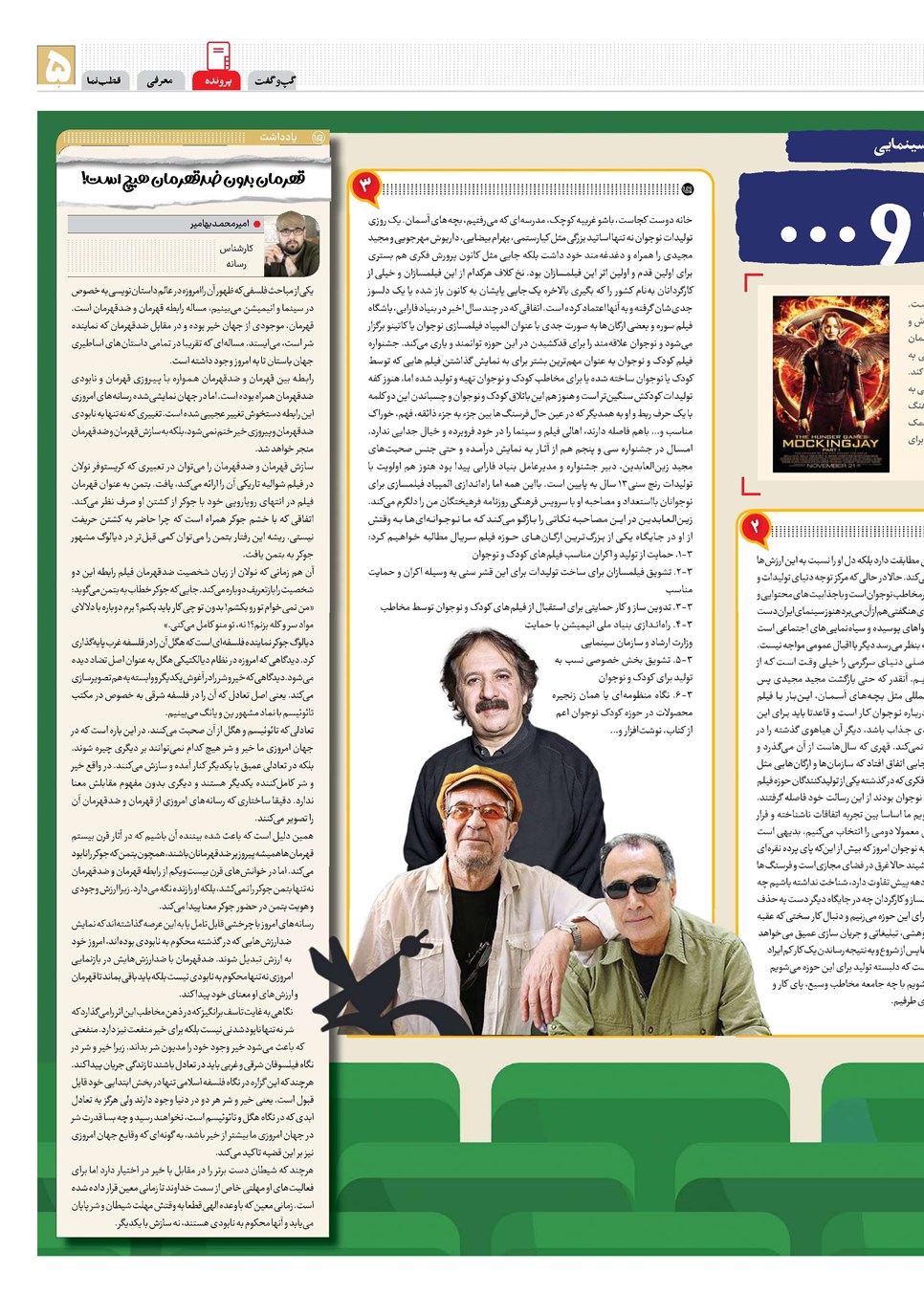 روزنامه تاریخ ۲۷ مهر ۱۴۰۲